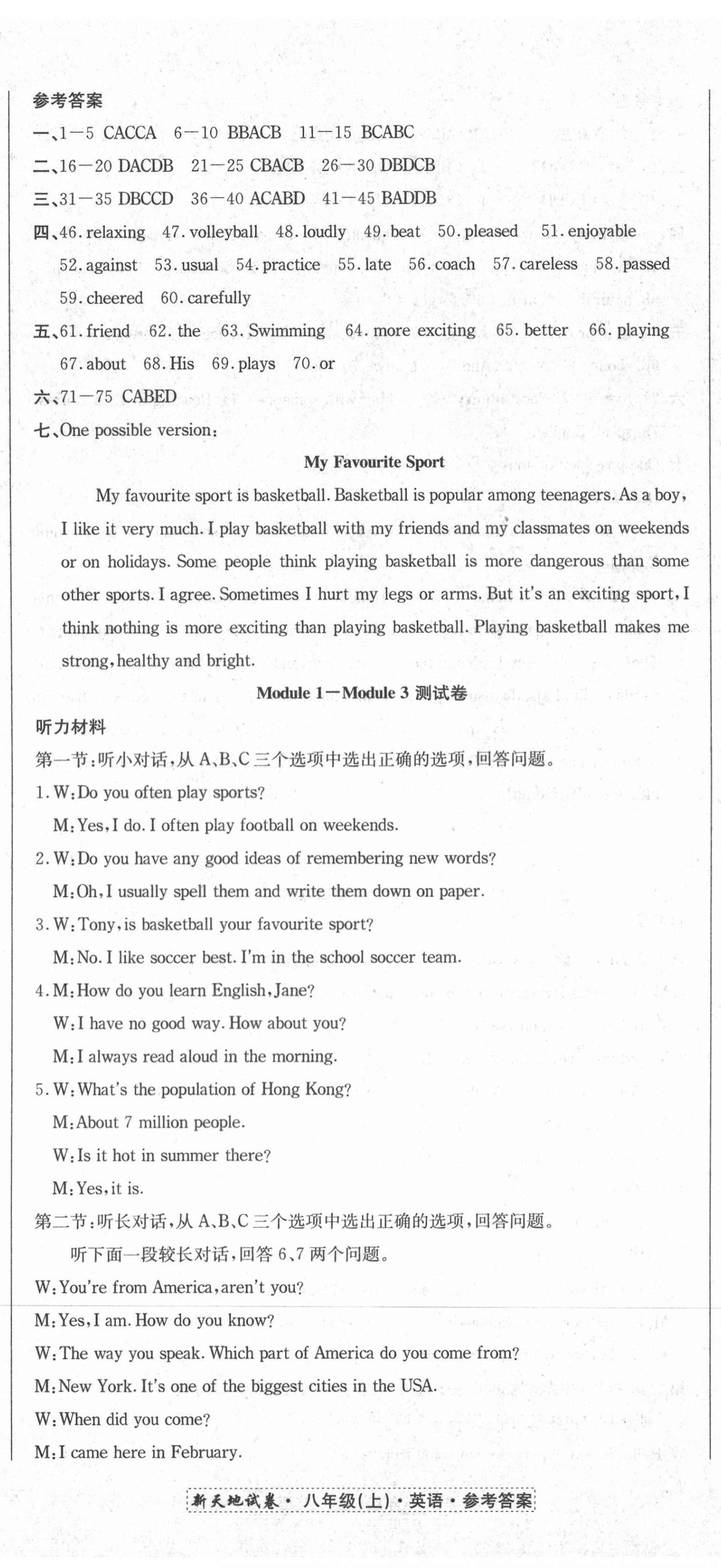2020年新天地直通重高試卷八年級英語上冊外研版 第5頁