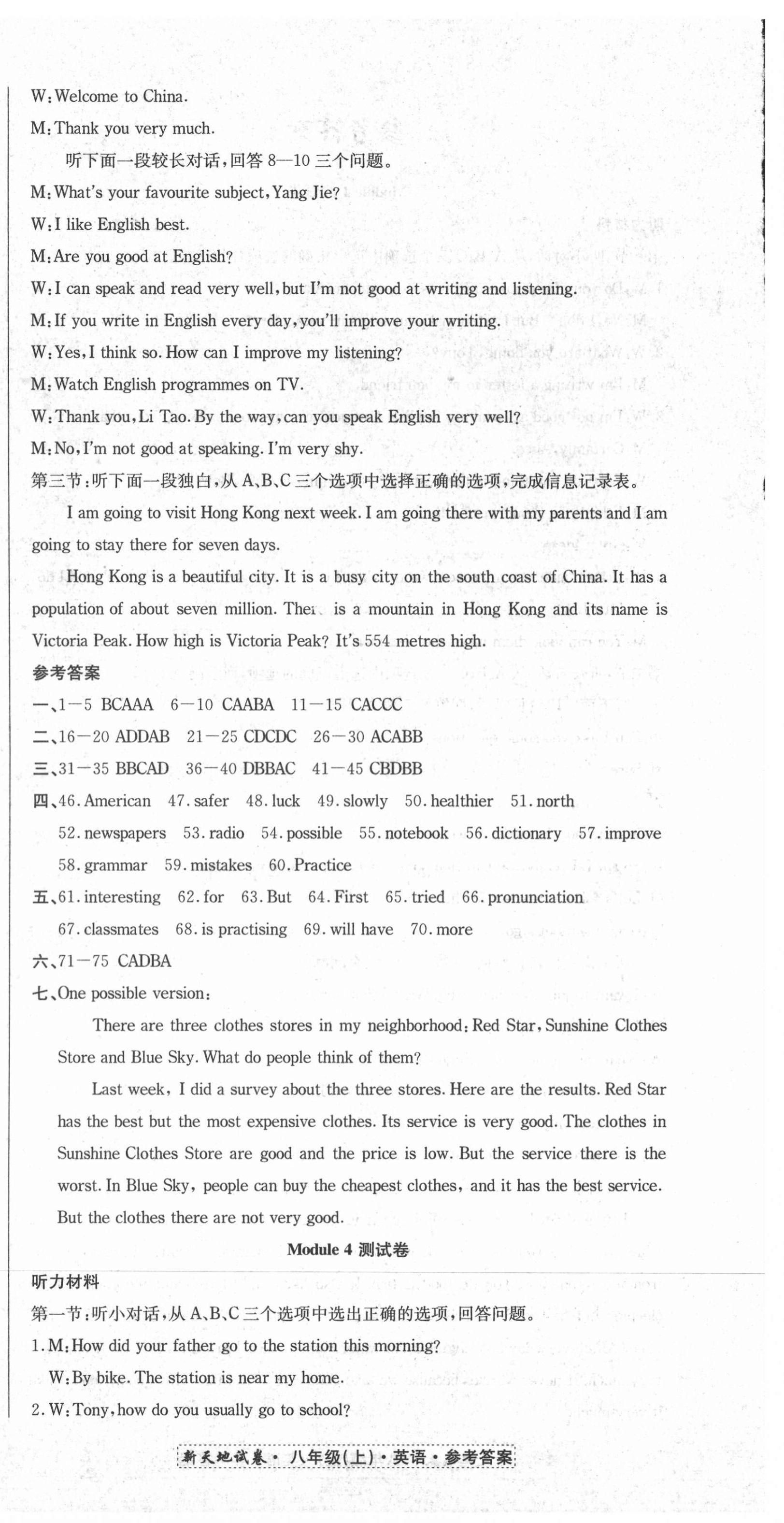 2020年新天地直通重高試卷八年級英語上冊外研版 第6頁