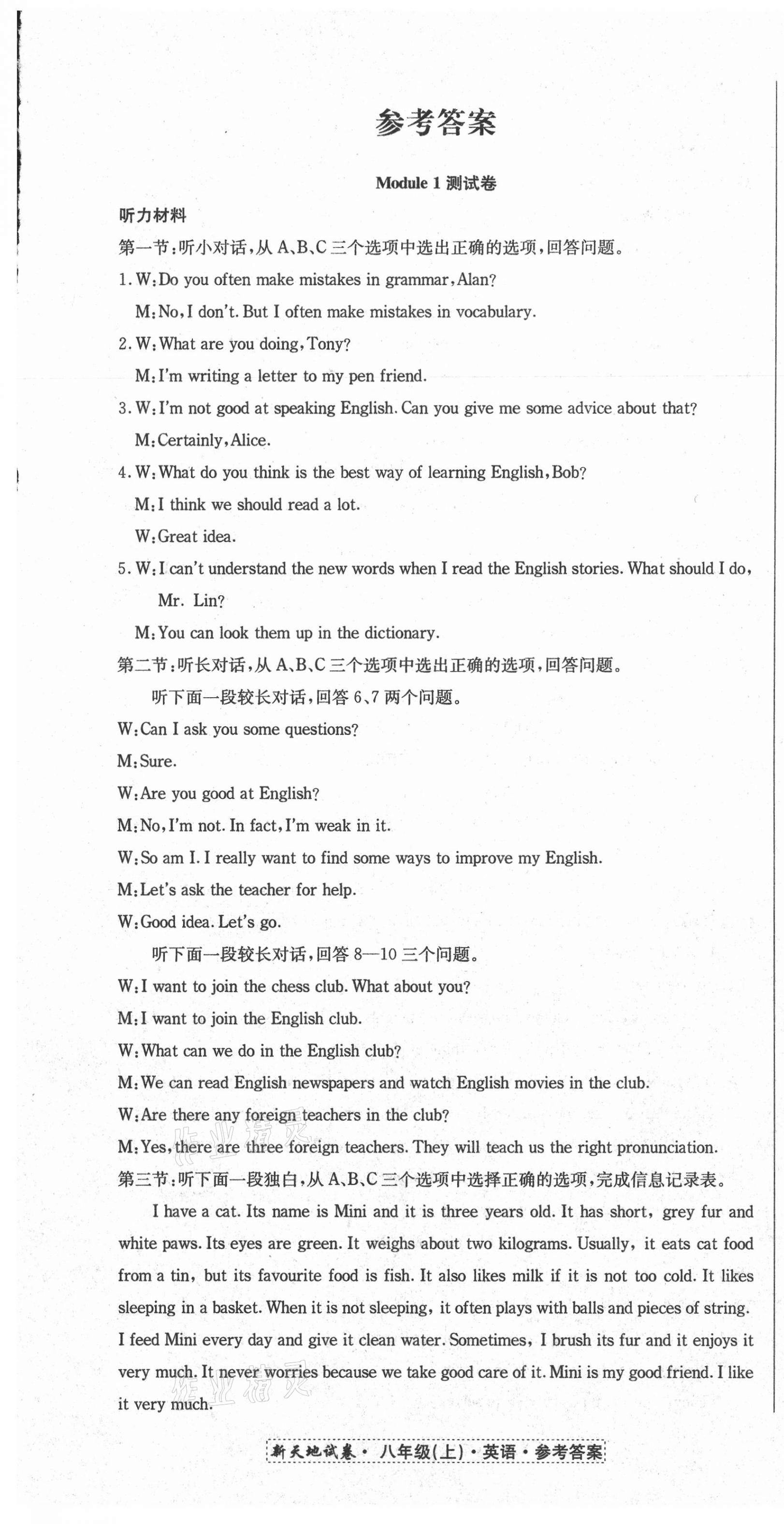 2020年新天地直通重高試卷八年級英語上冊外研版 第1頁