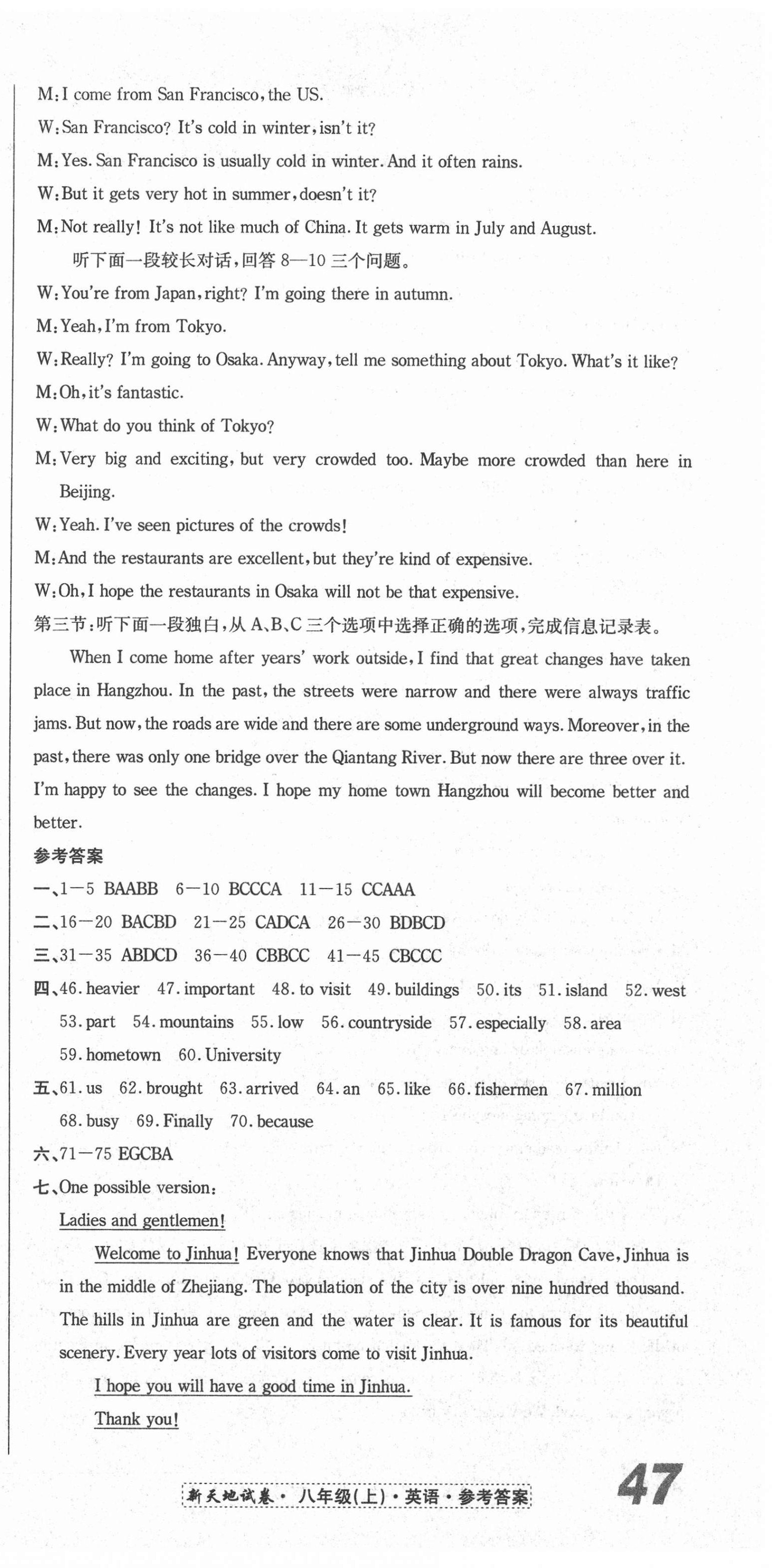 2020年新天地直通重高試卷八年級英語上冊外研版 第3頁
