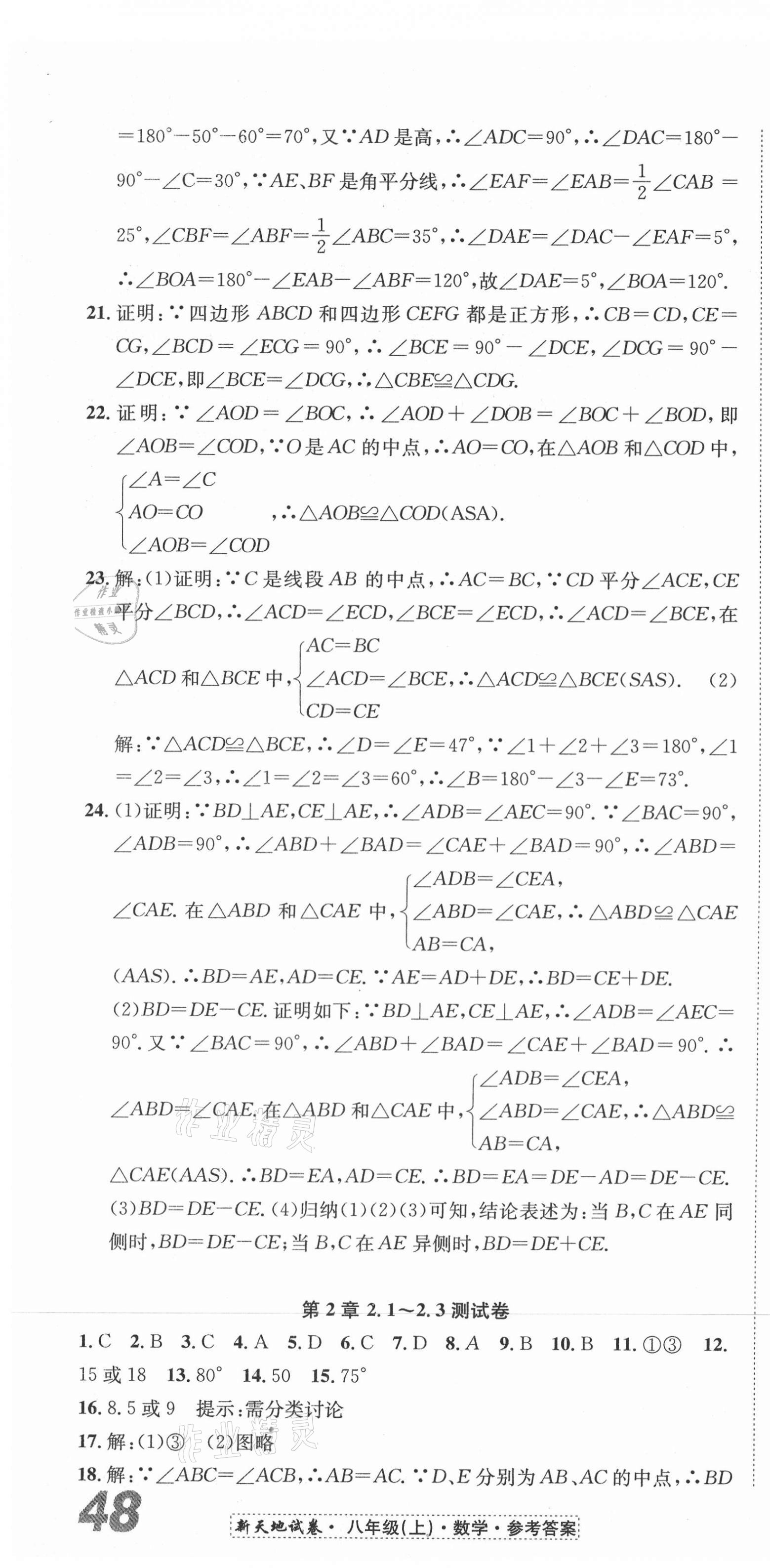 2020年新天地直通重高試卷八年級數學上冊浙教版 第4頁
