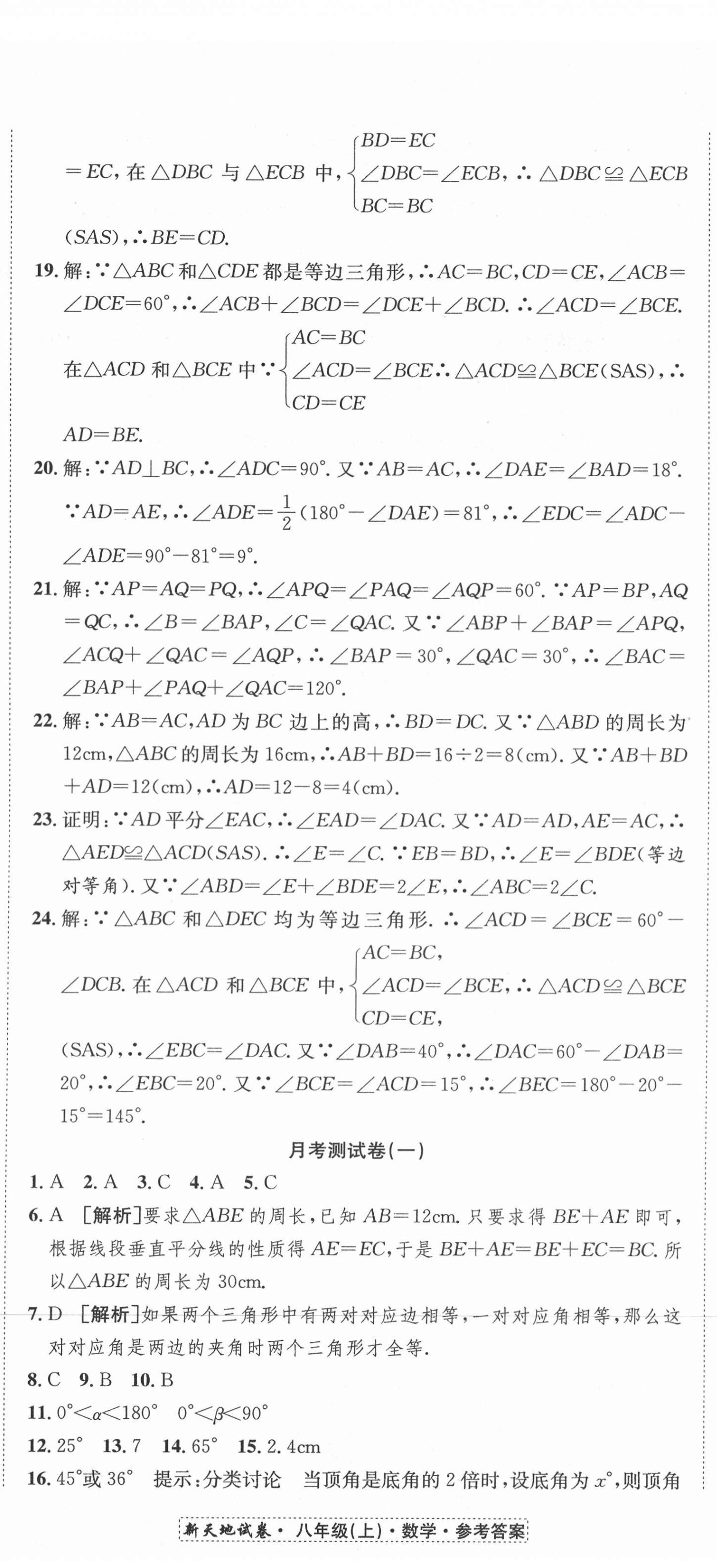 2020年新天地直通重高試卷八年級數學上冊浙教版 第5頁