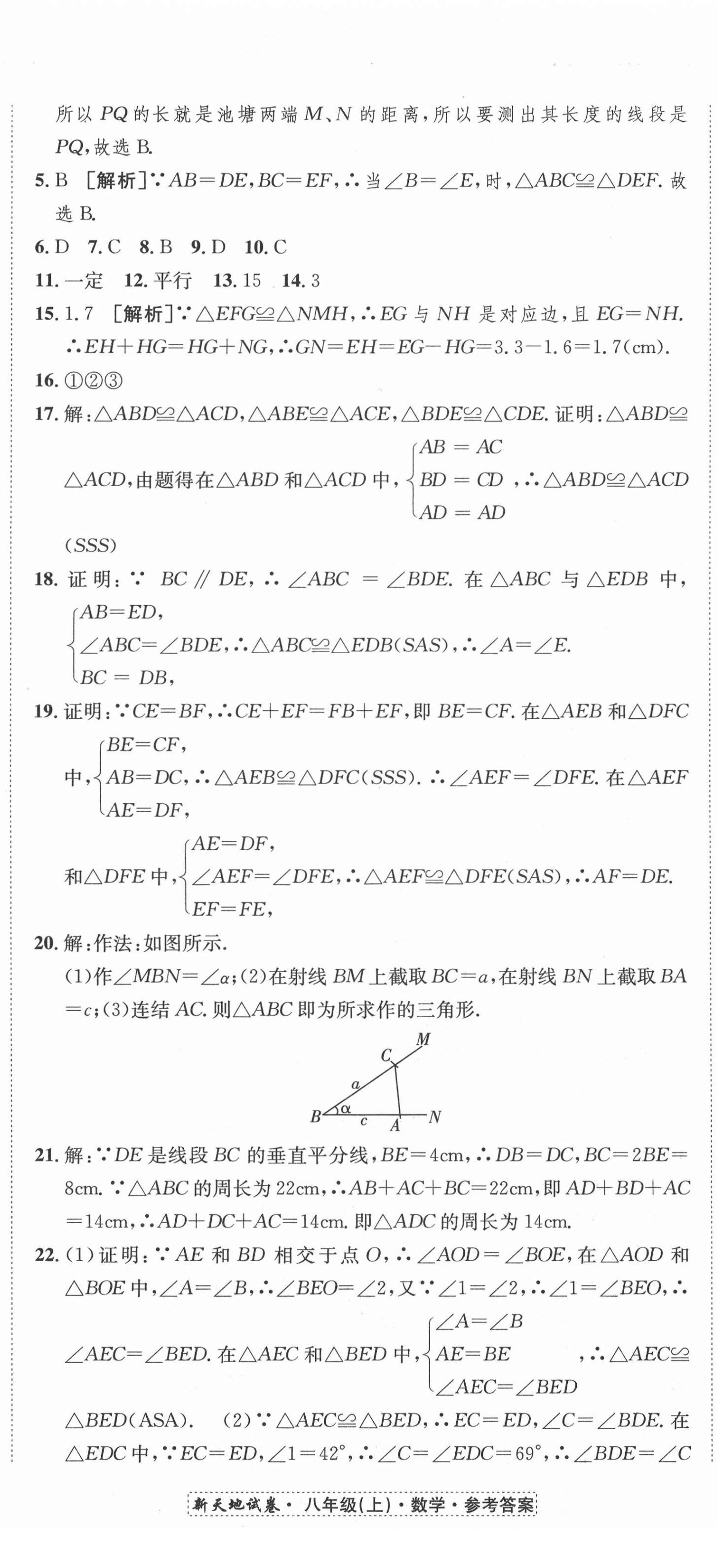 2020年新天地直通重高試卷八年級數學上冊浙教版 第2頁