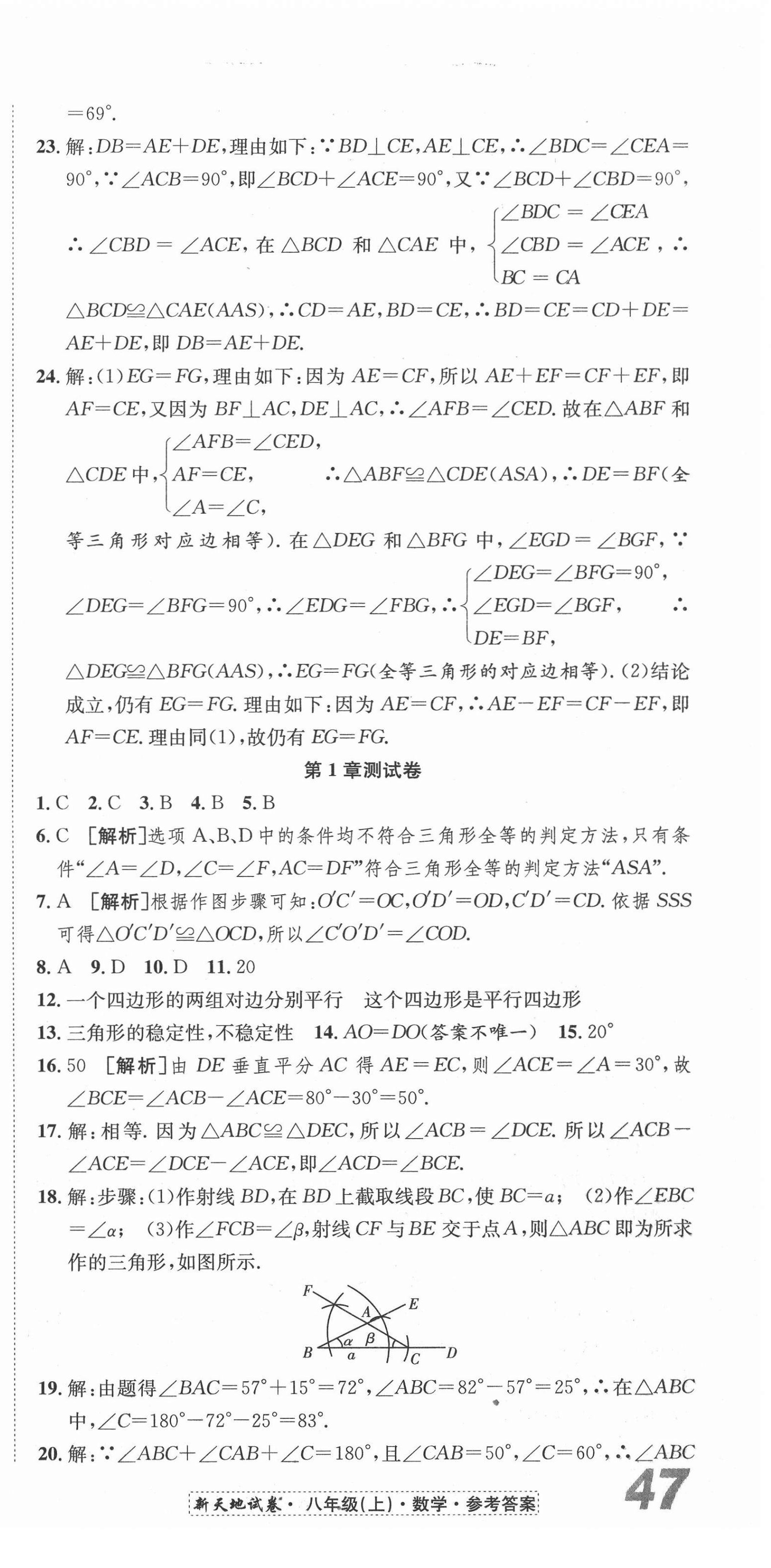 2020年新天地直通重高試卷八年級數學上冊浙教版 第3頁