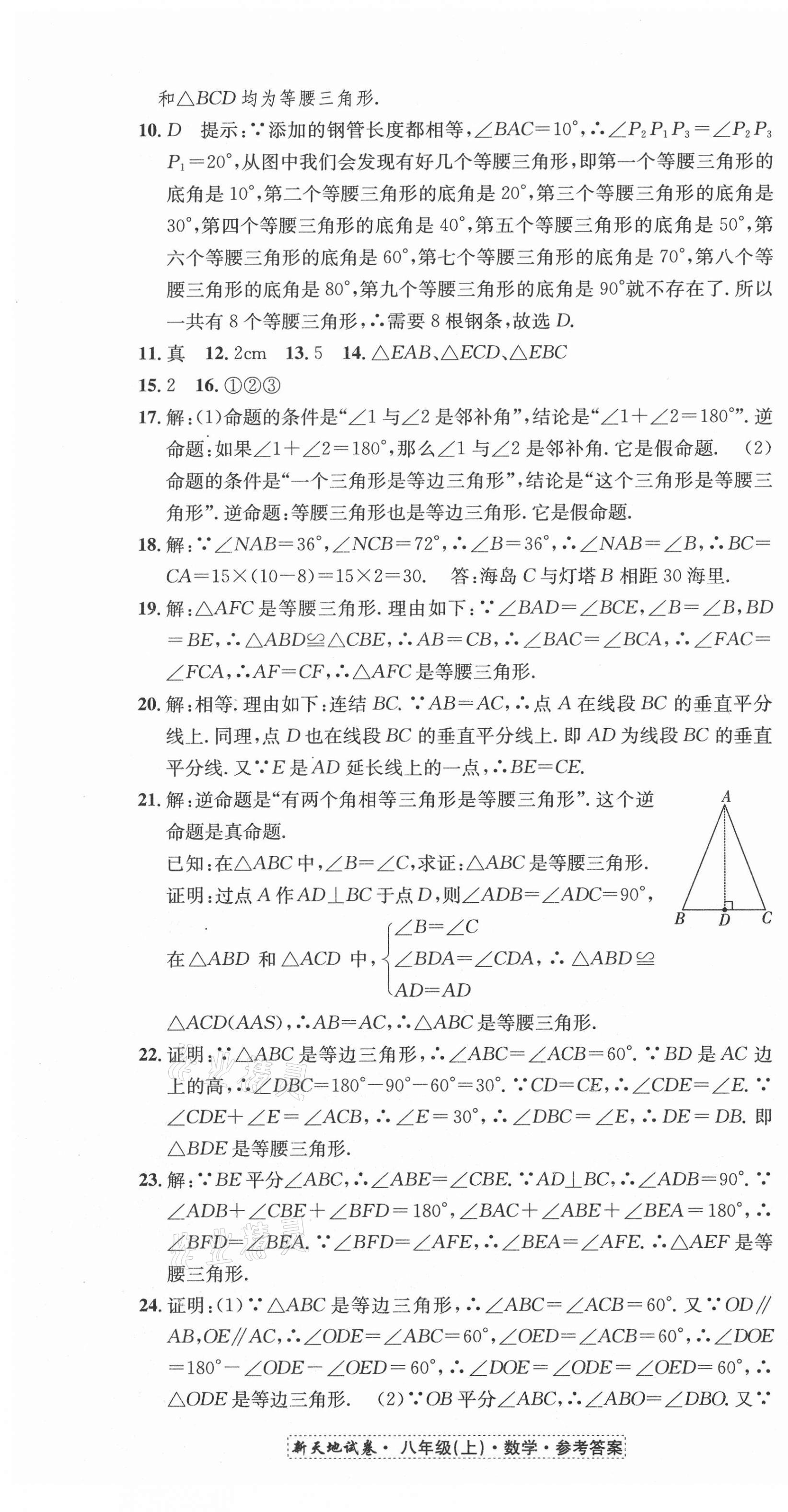 2020年新天地直通重高試卷八年級數學上冊浙教版 第7頁