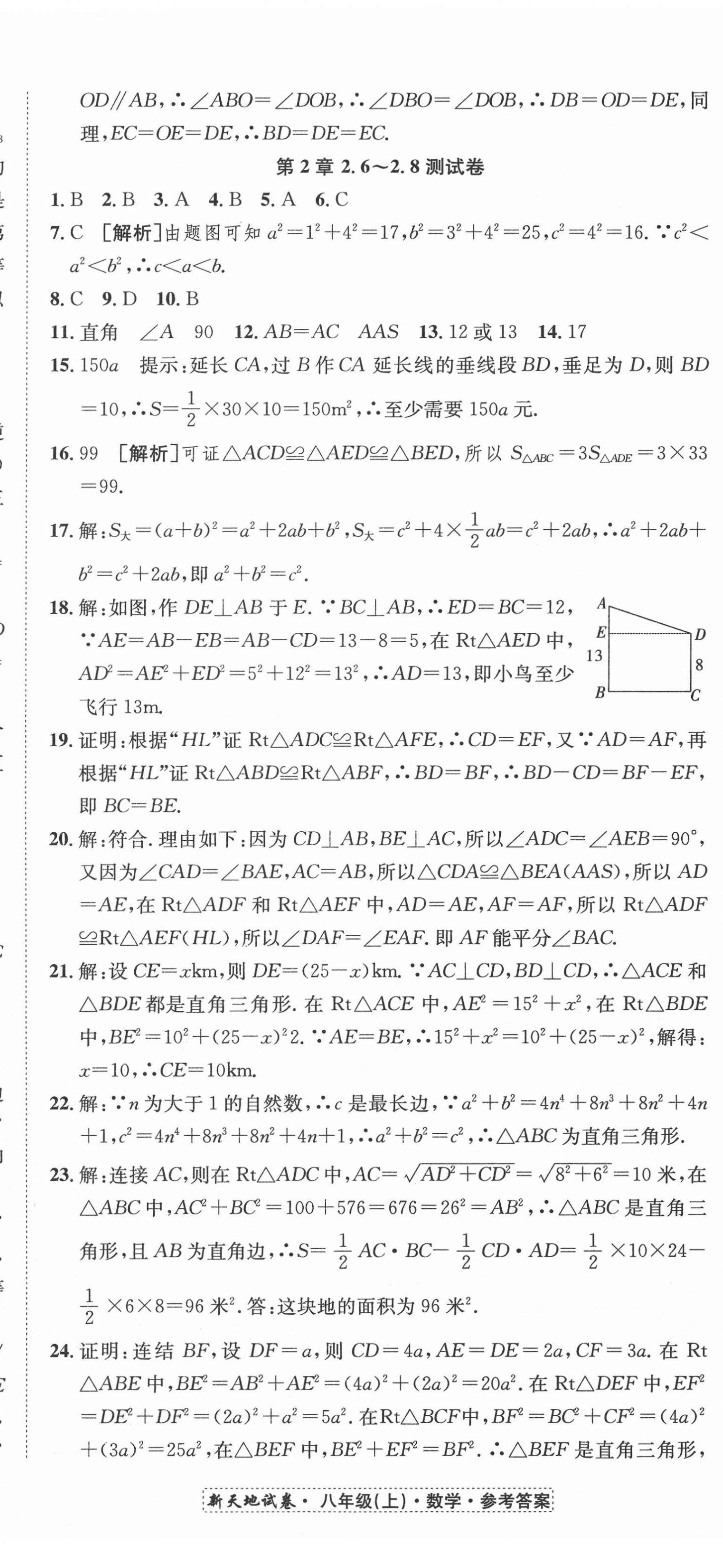 2020年新天地直通重高試卷八年級數學上冊浙教版 第8頁