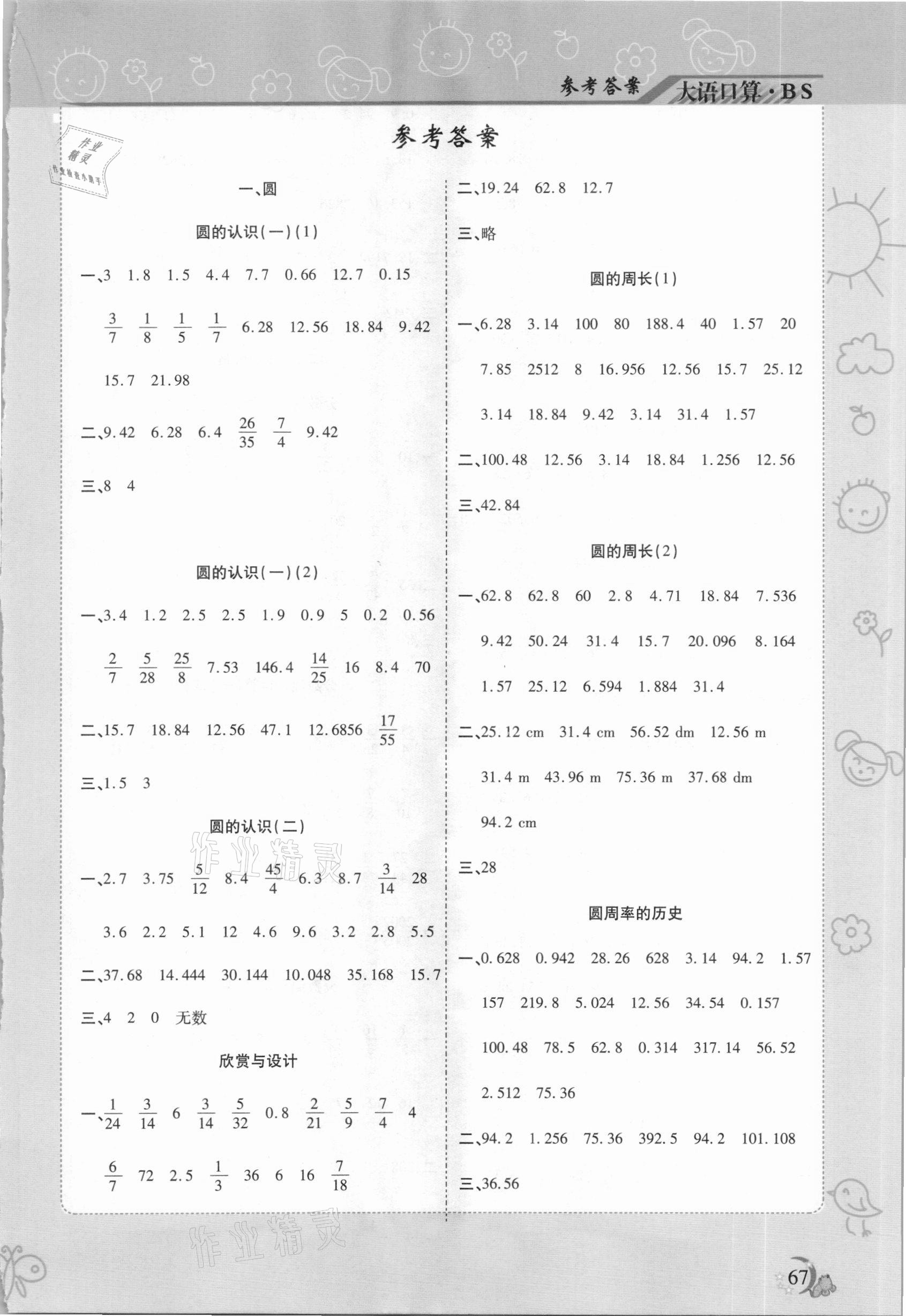 2020年大語口算六年級(jí)上冊(cè)北師大版 第1頁