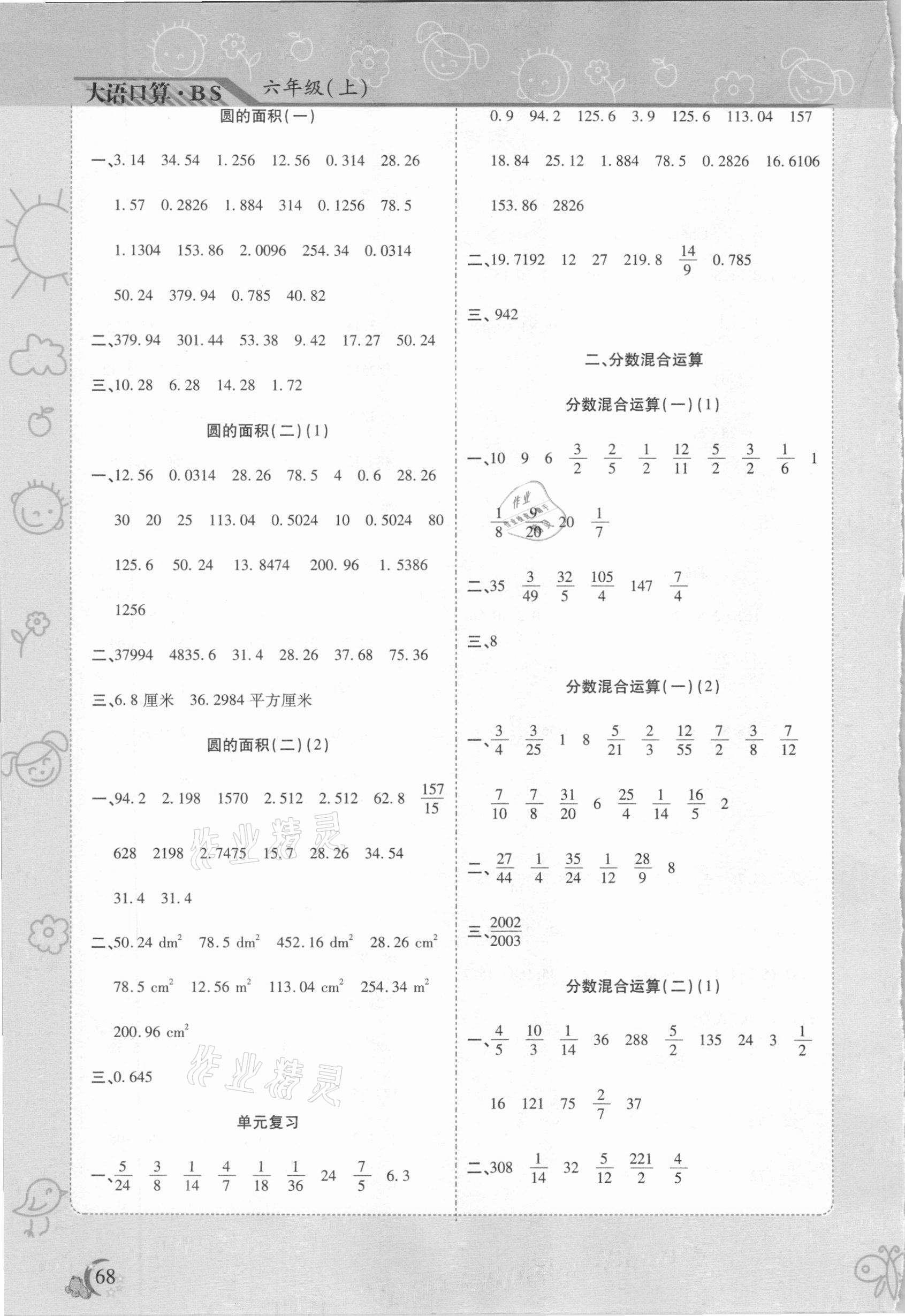 2020年大語口算六年級上冊北師大版 第2頁