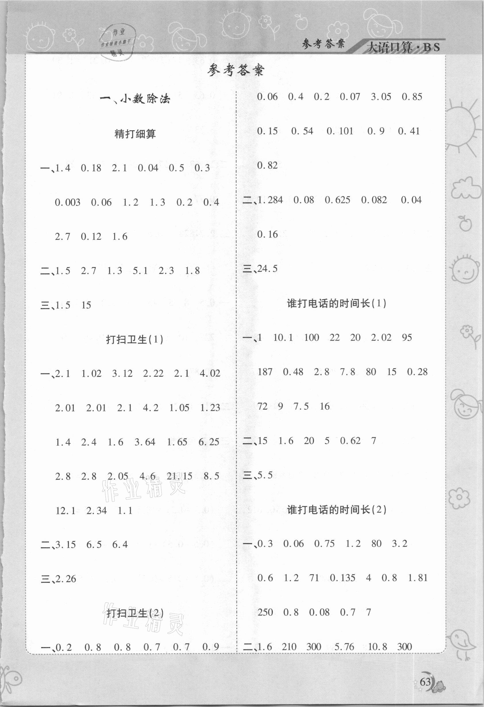 2020年大語口算五年級上冊北師大版 第1頁