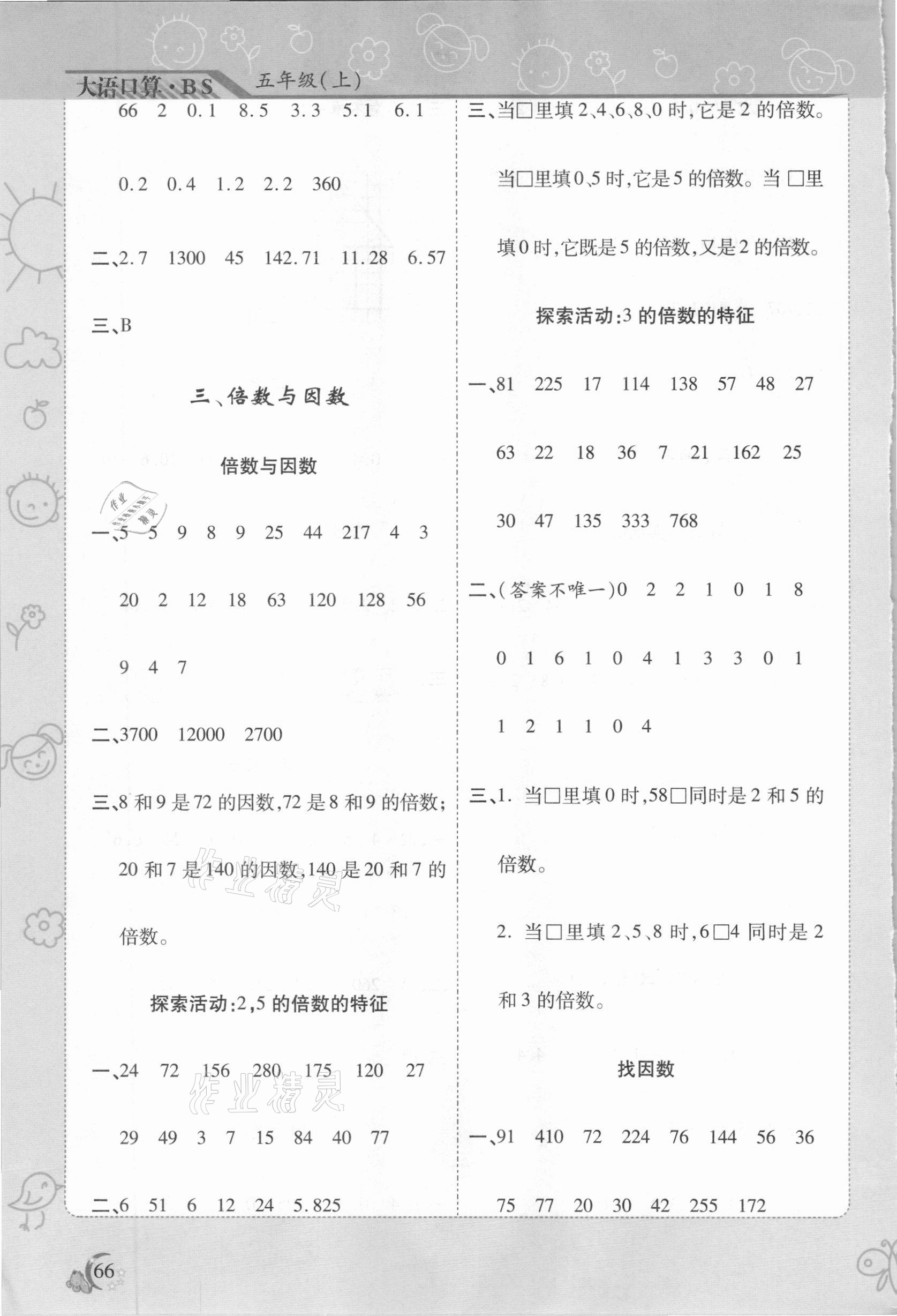 2020年大語口算五年級(jí)上冊(cè)北師大版 第4頁