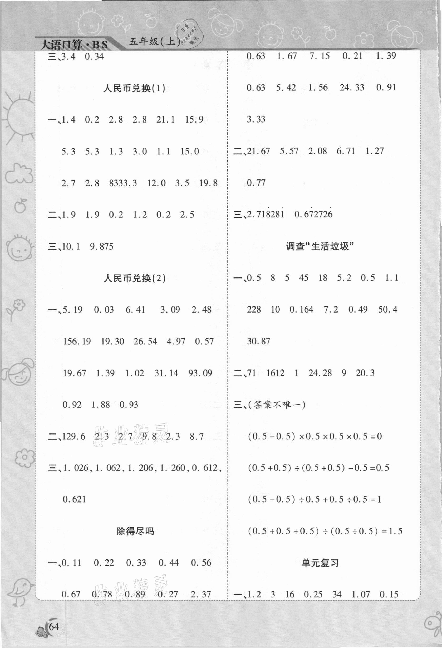 2020年大語口算五年級(jí)上冊北師大版 第2頁