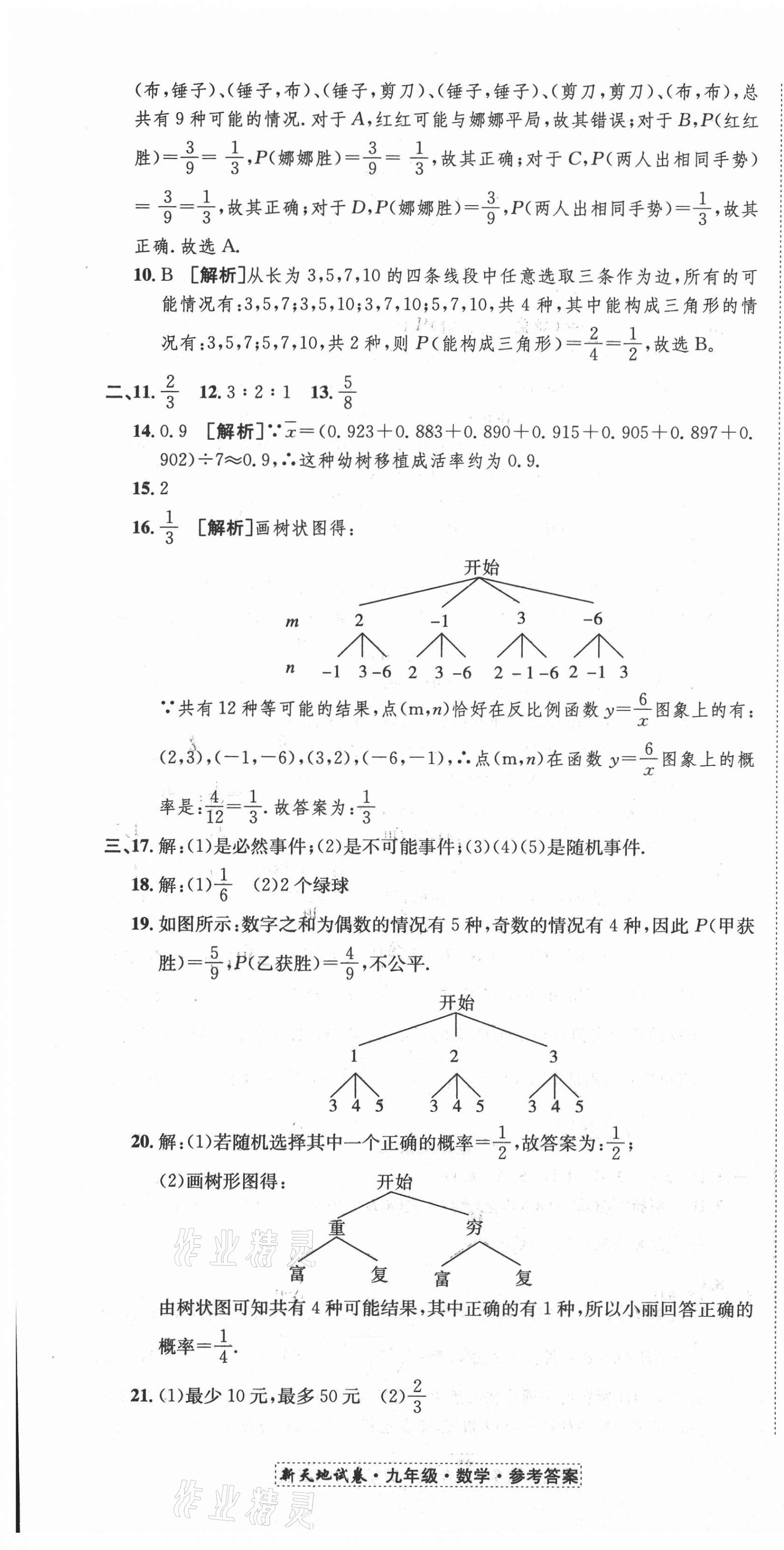 2020年新天地直通重高試卷九年級數學浙教版 第7頁