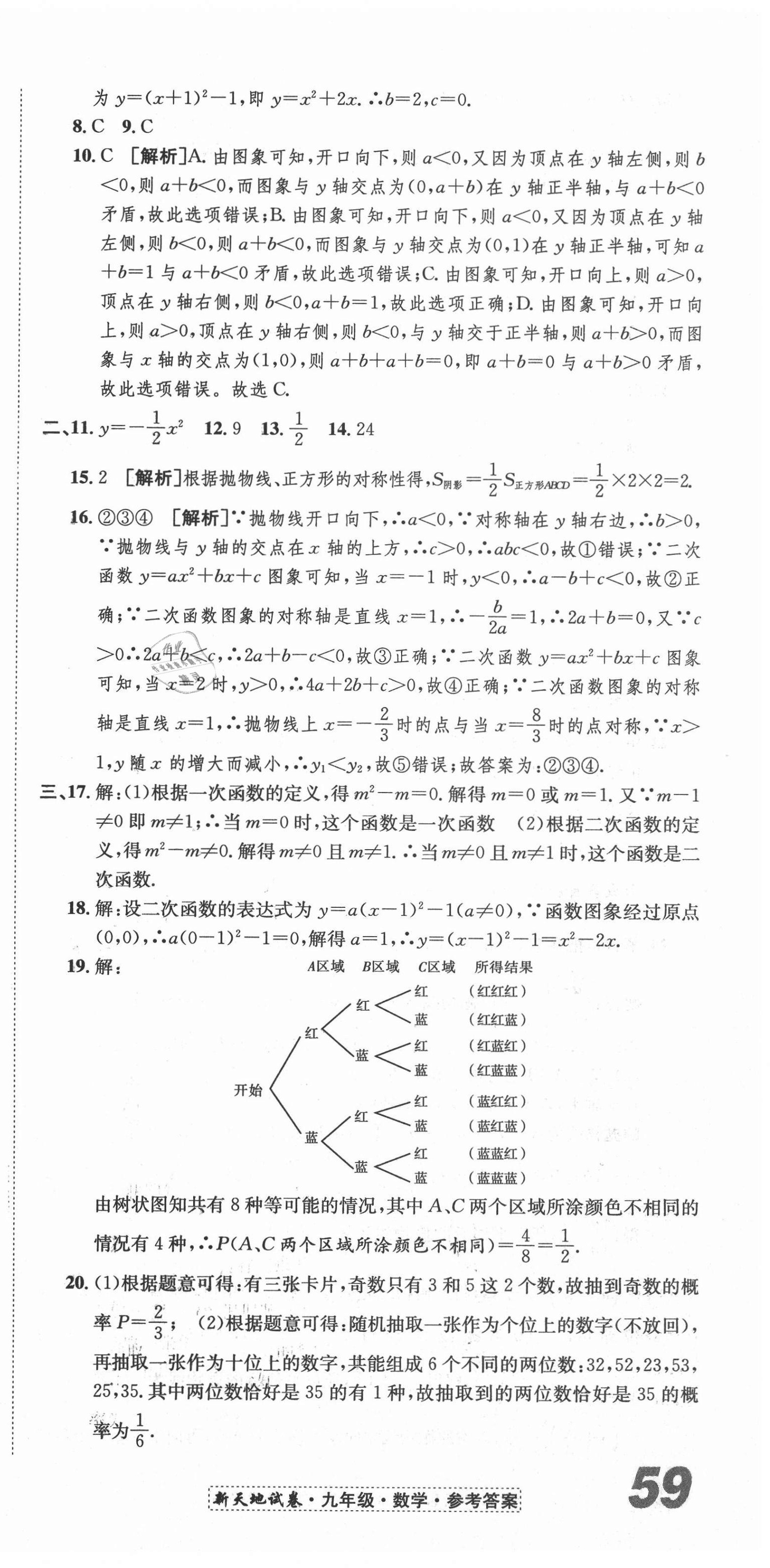2020年新天地直通重高試卷九年級數學浙教版 第9頁