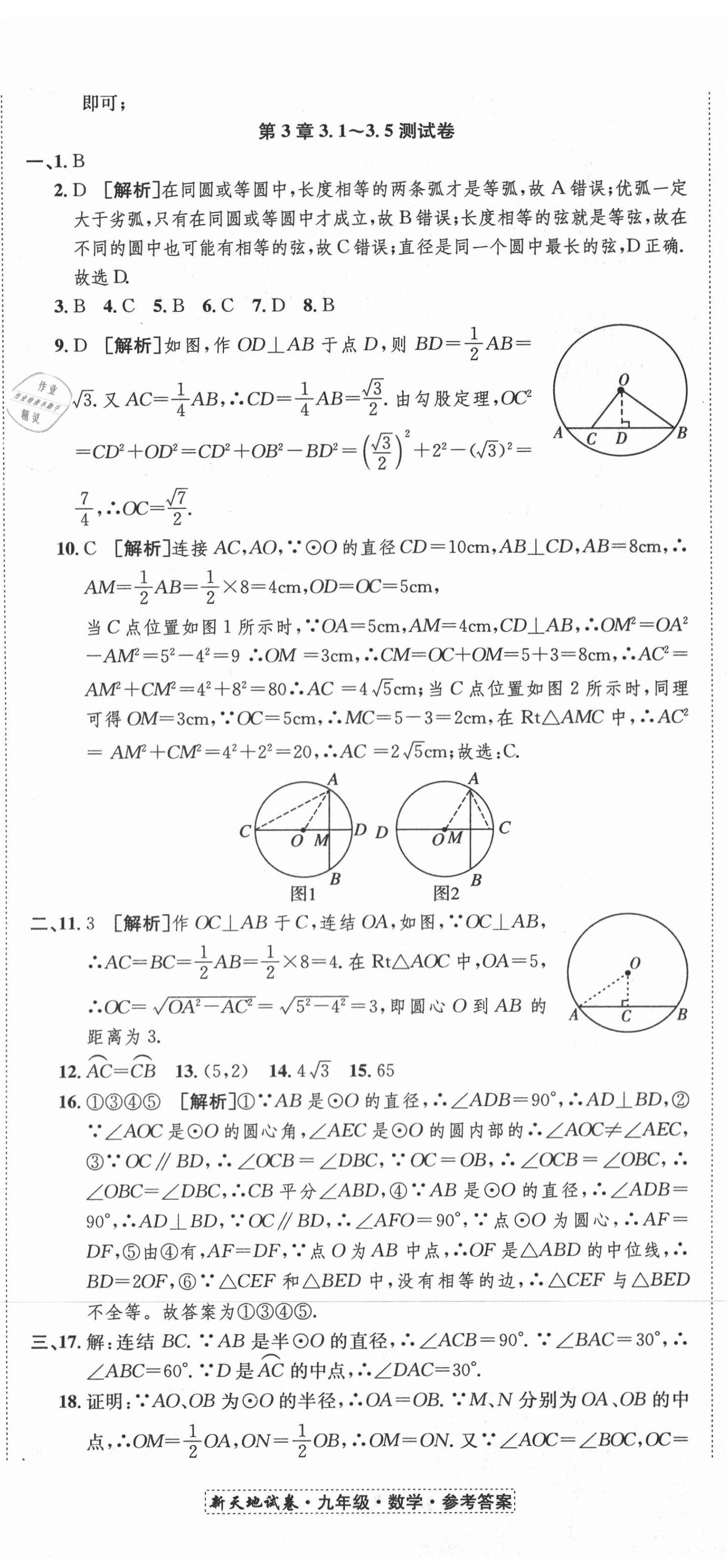 2020年新天地直通重高試卷九年級數學浙教版 第11頁