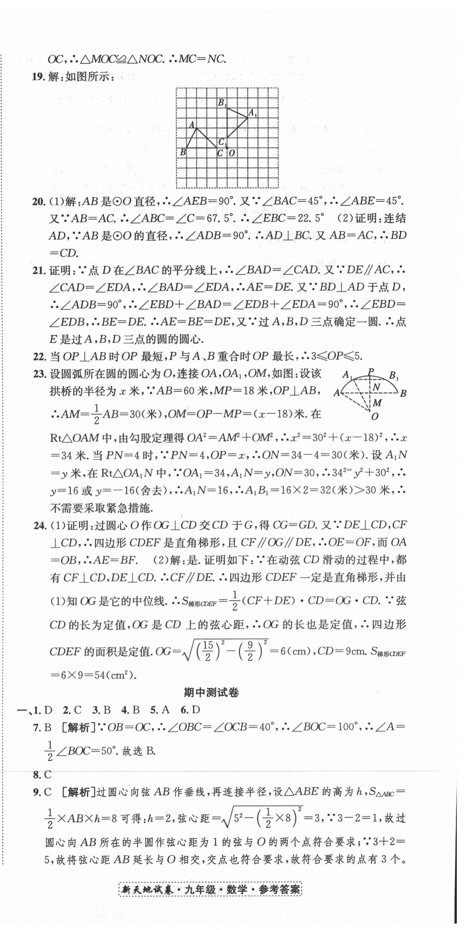 2020年新天地直通重高試卷九年級數學浙教版 第12頁