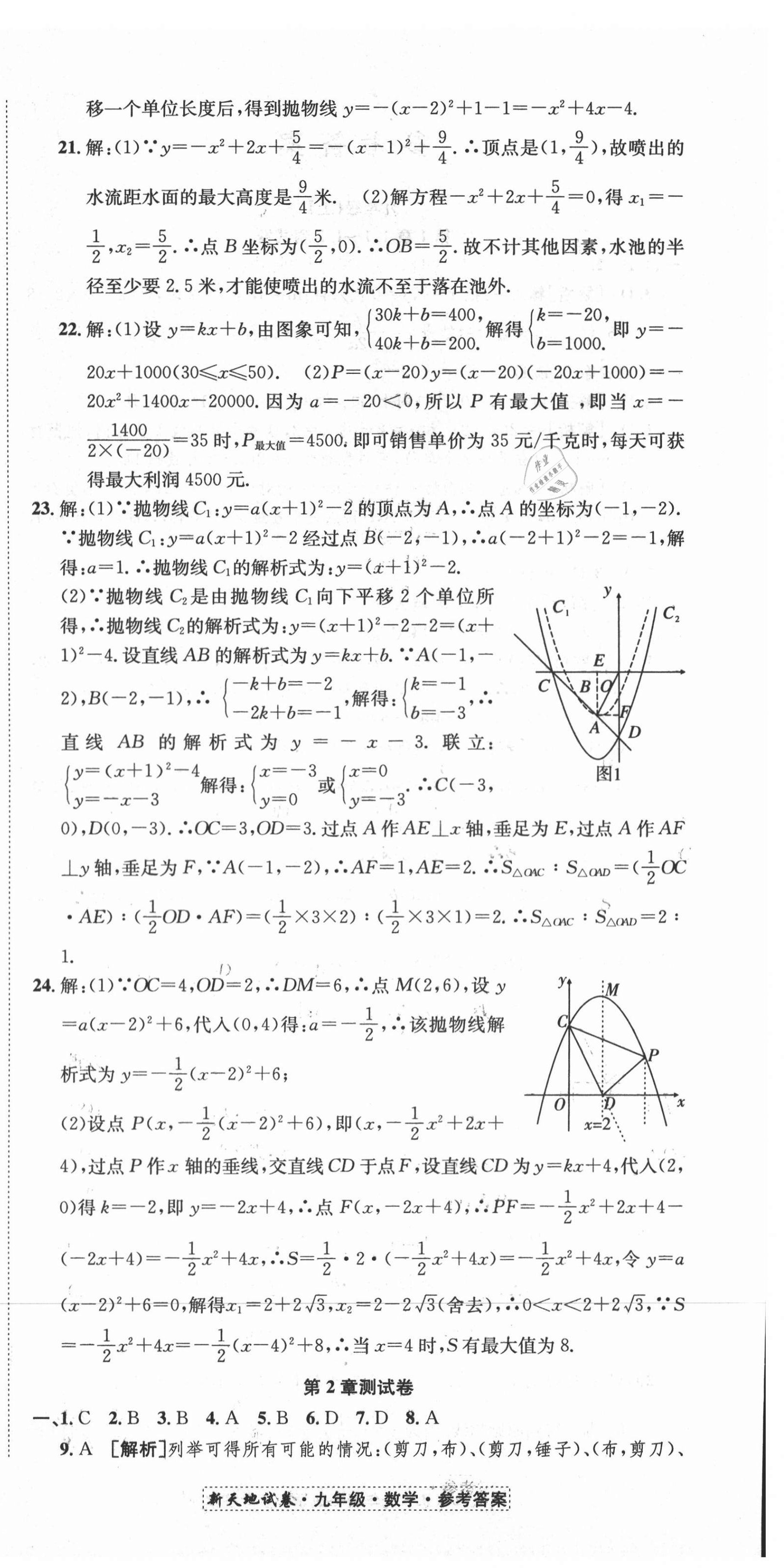 2020年新天地直通重高試卷九年級數學浙教版 第6頁