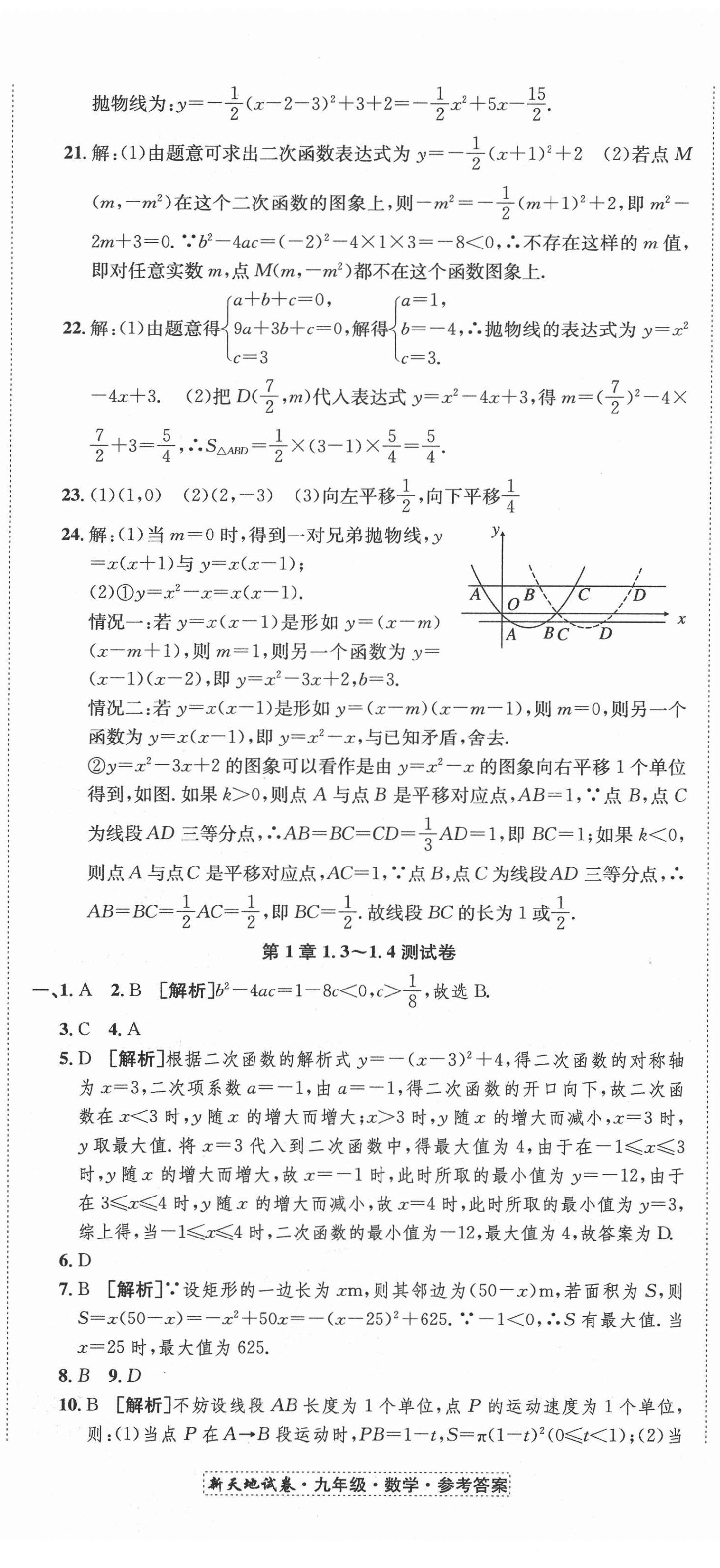 2020年新天地直通重高試卷九年級數學浙教版 第2頁