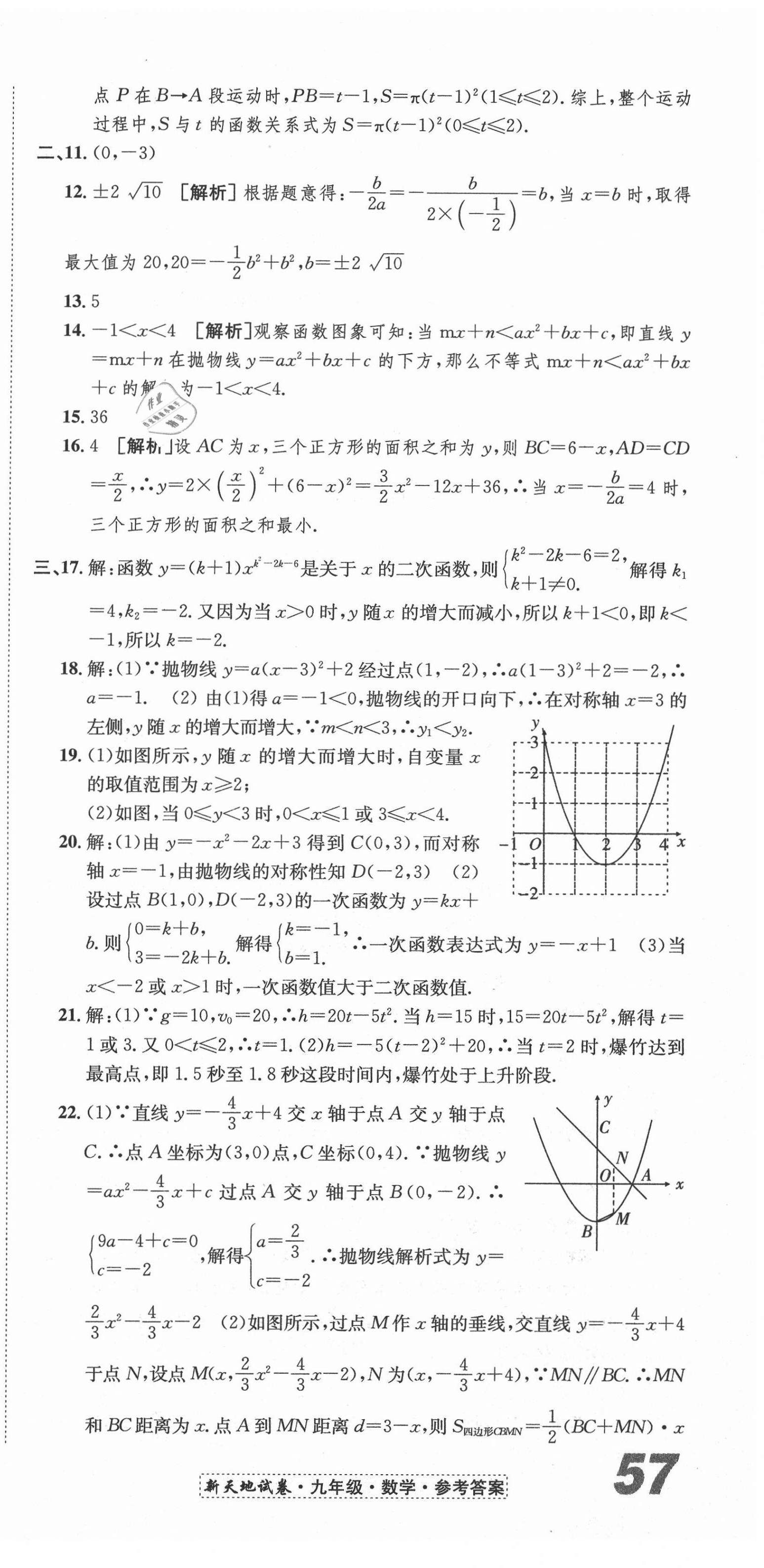 2020年新天地直通重高試卷九年級數學浙教版 第3頁