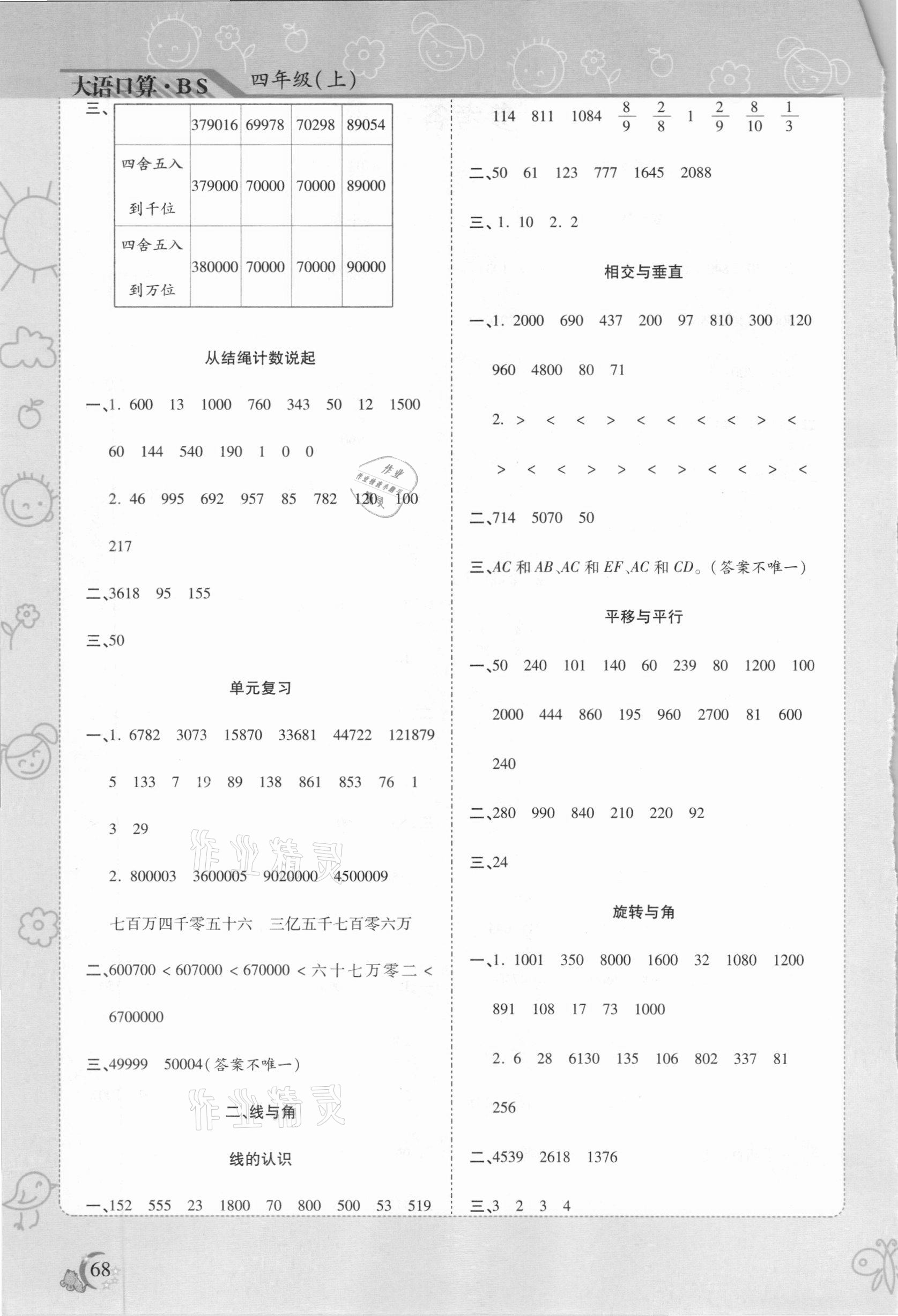 2020年大語口算四年級(jí)上冊(cè)北師大版 第2頁