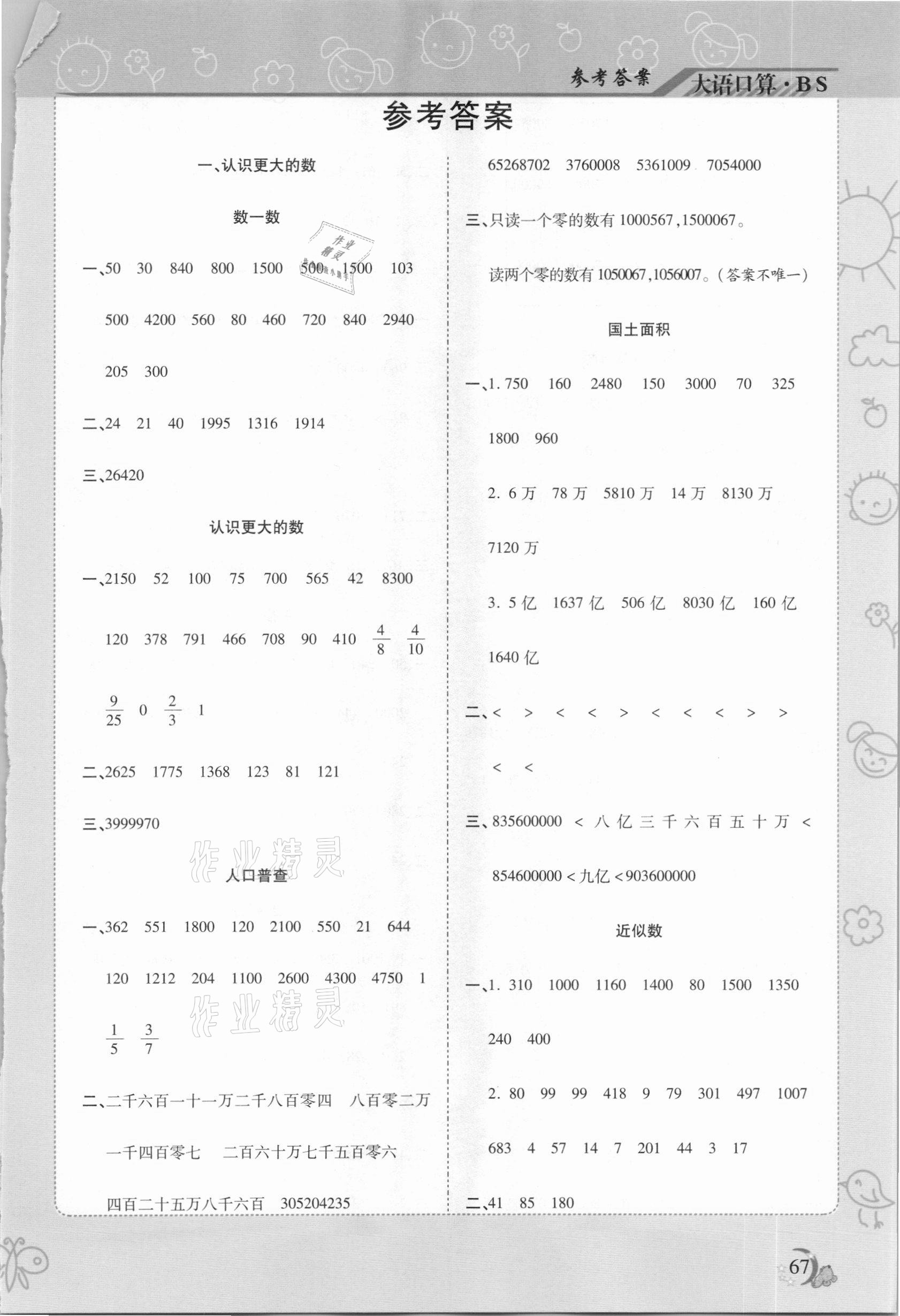 2020年大語(yǔ)口算四年級(jí)上冊(cè)北師大版 第1頁(yè)