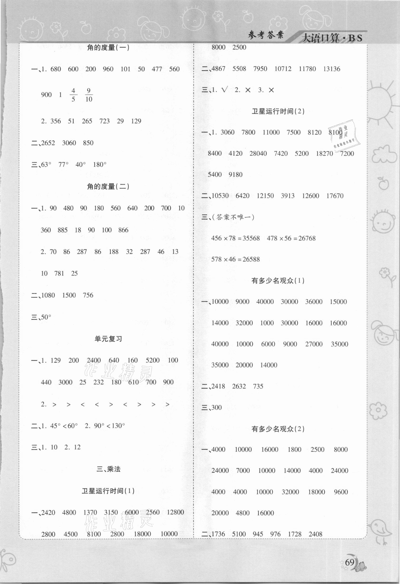 2020年大語口算四年級上冊北師大版 第3頁