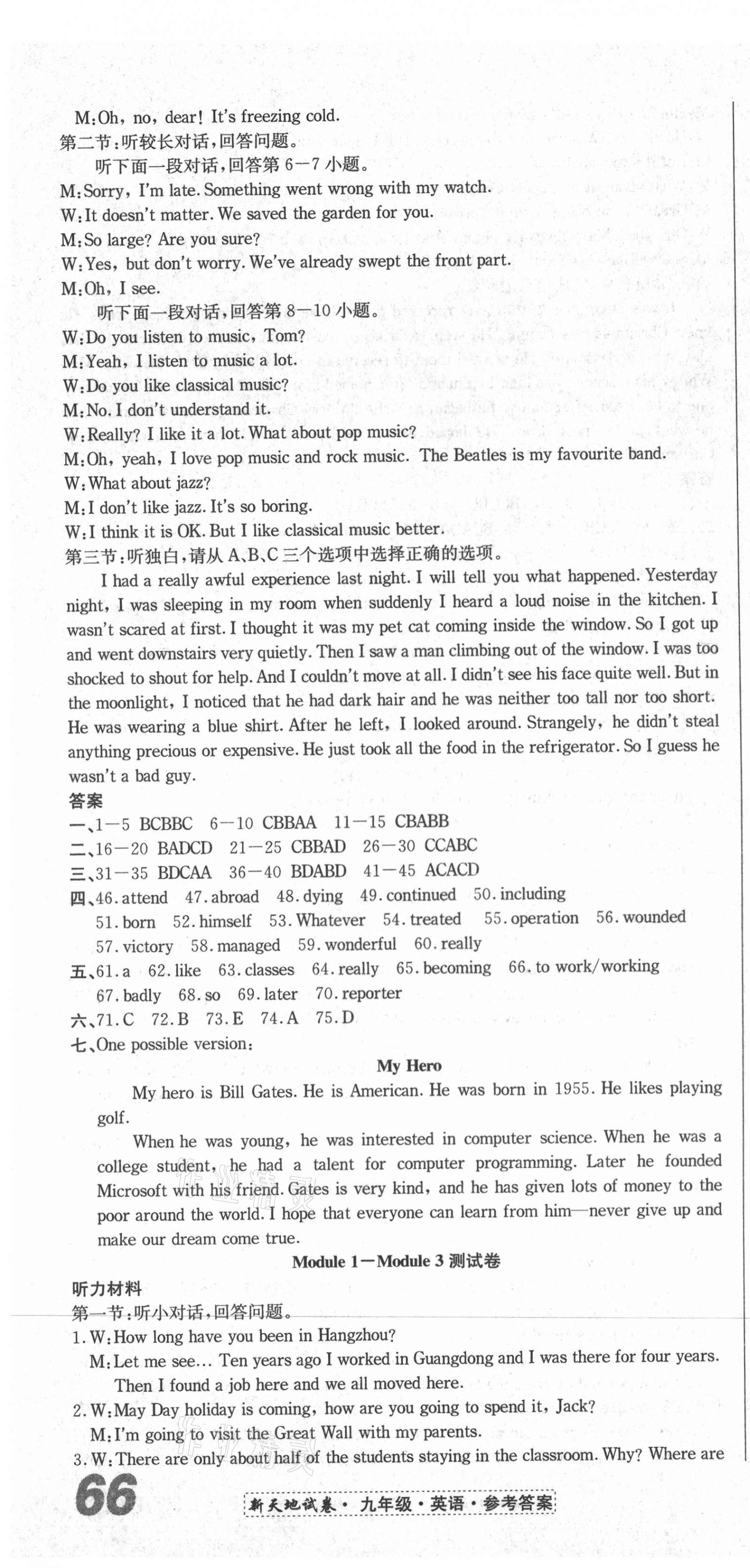 2020年新天地直通重高試卷九年級英語外研版 第4頁