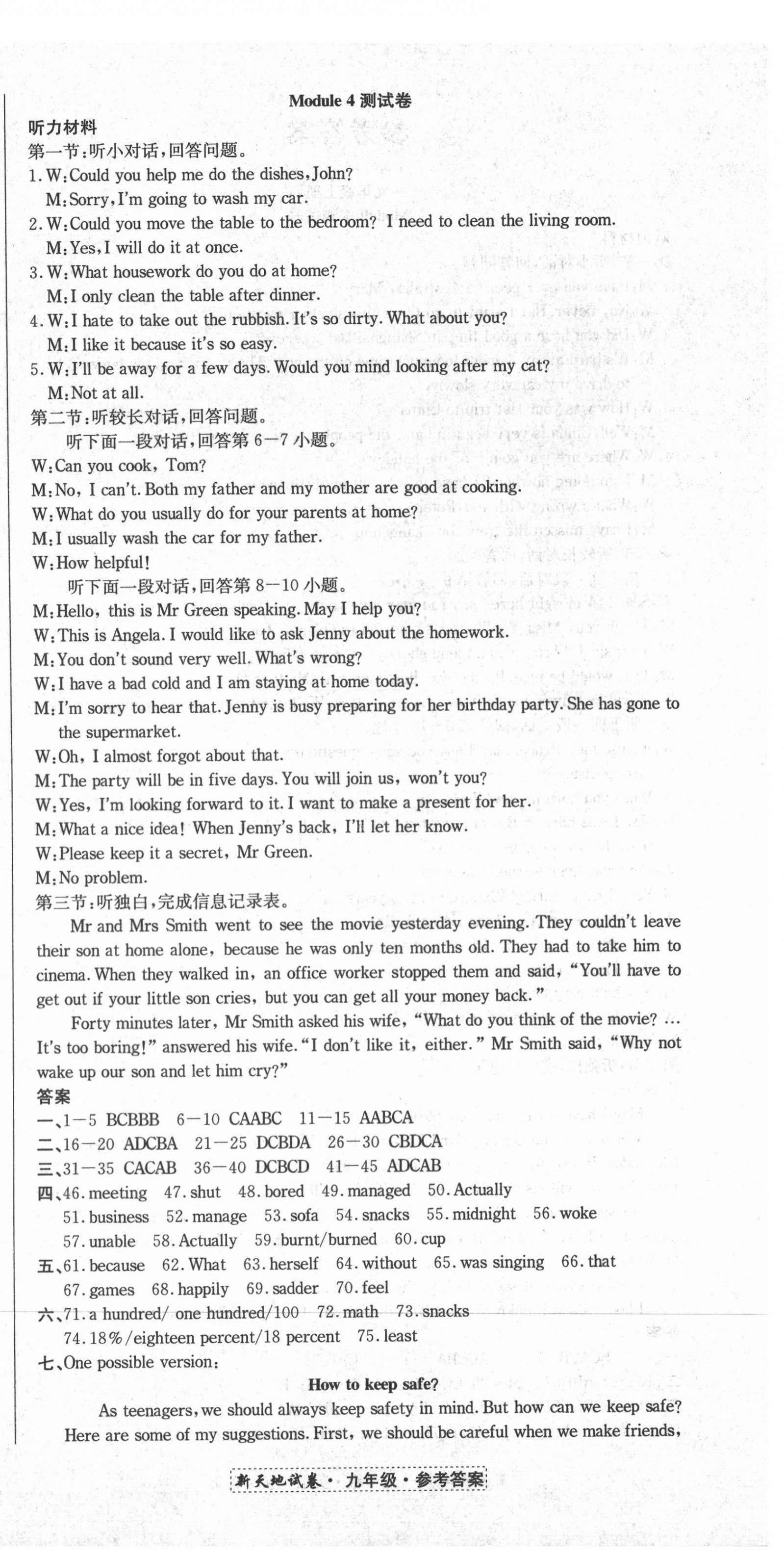2020年新天地直通重高試卷九年級英語外研版 第6頁