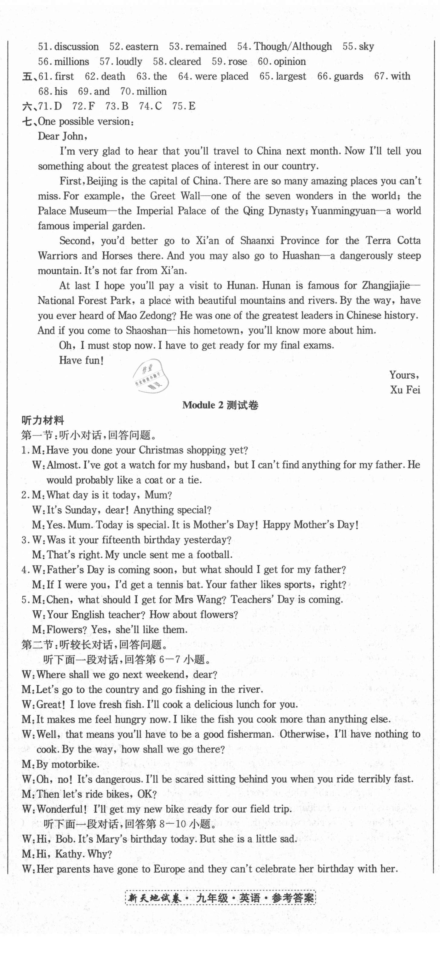 2020年新天地直通重高試卷九年級英語外研版 第2頁