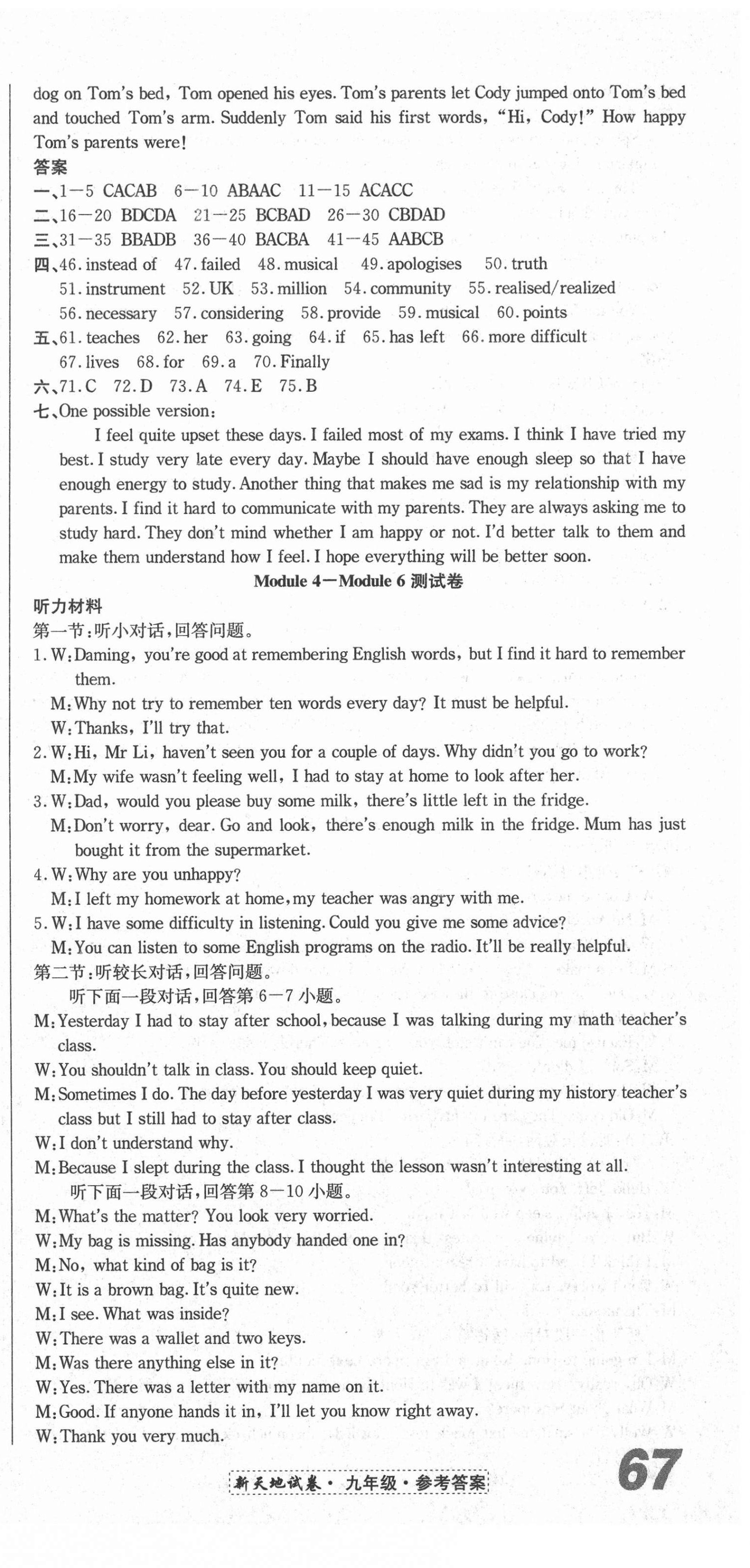 2020年新天地直通重高試卷九年級英語外研版 第9頁