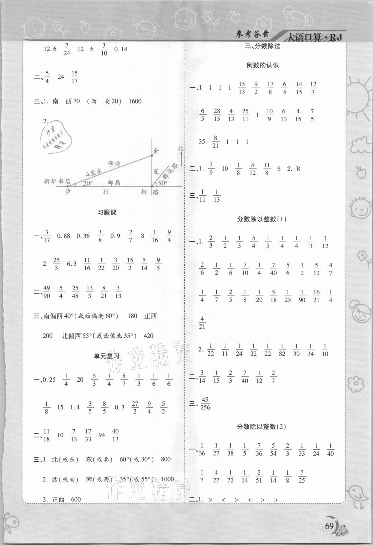 2020年大語口算六年級(jí)上冊(cè)人教版 第3頁
