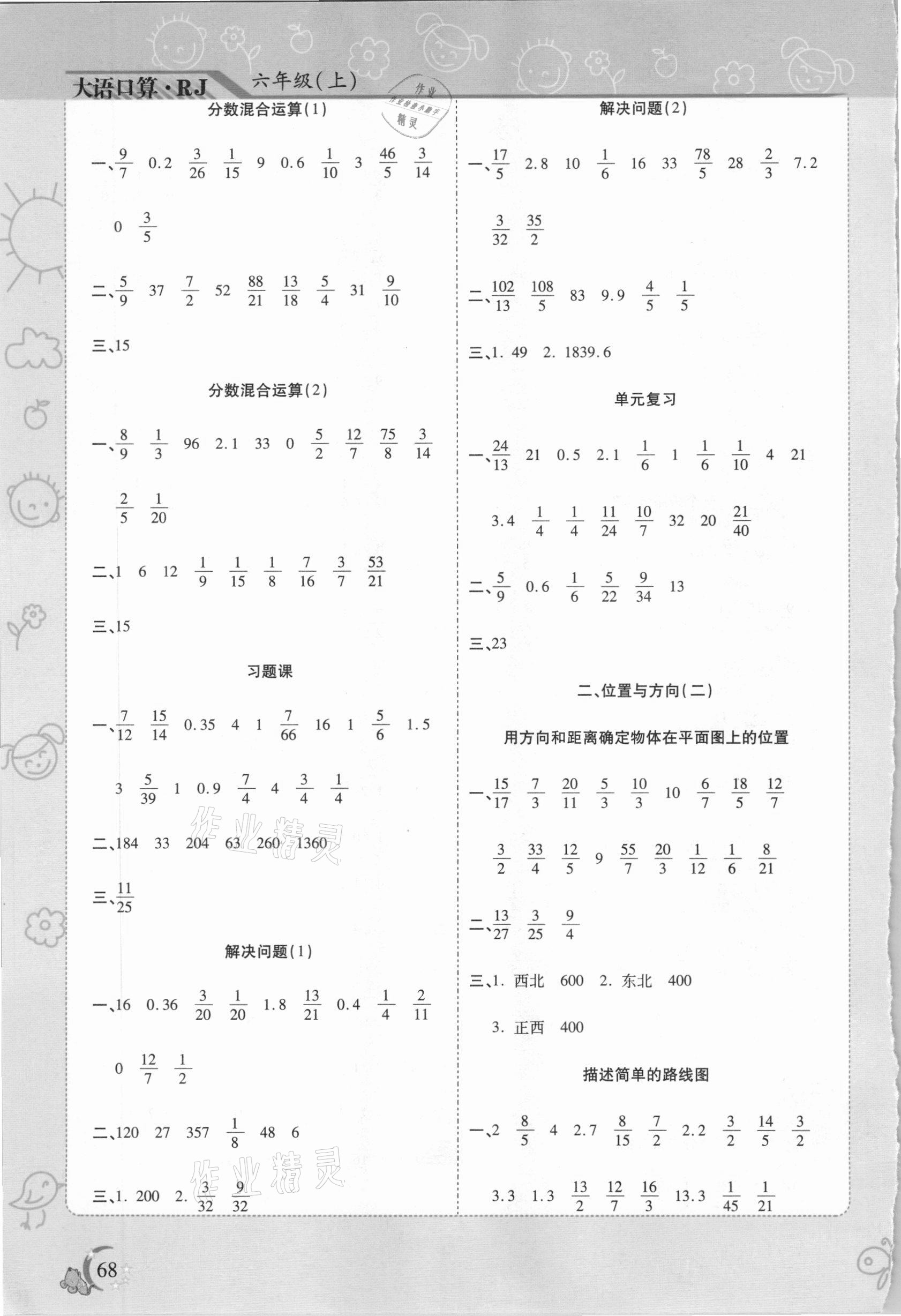 2020年大语口算六年级上册人教版 第2页