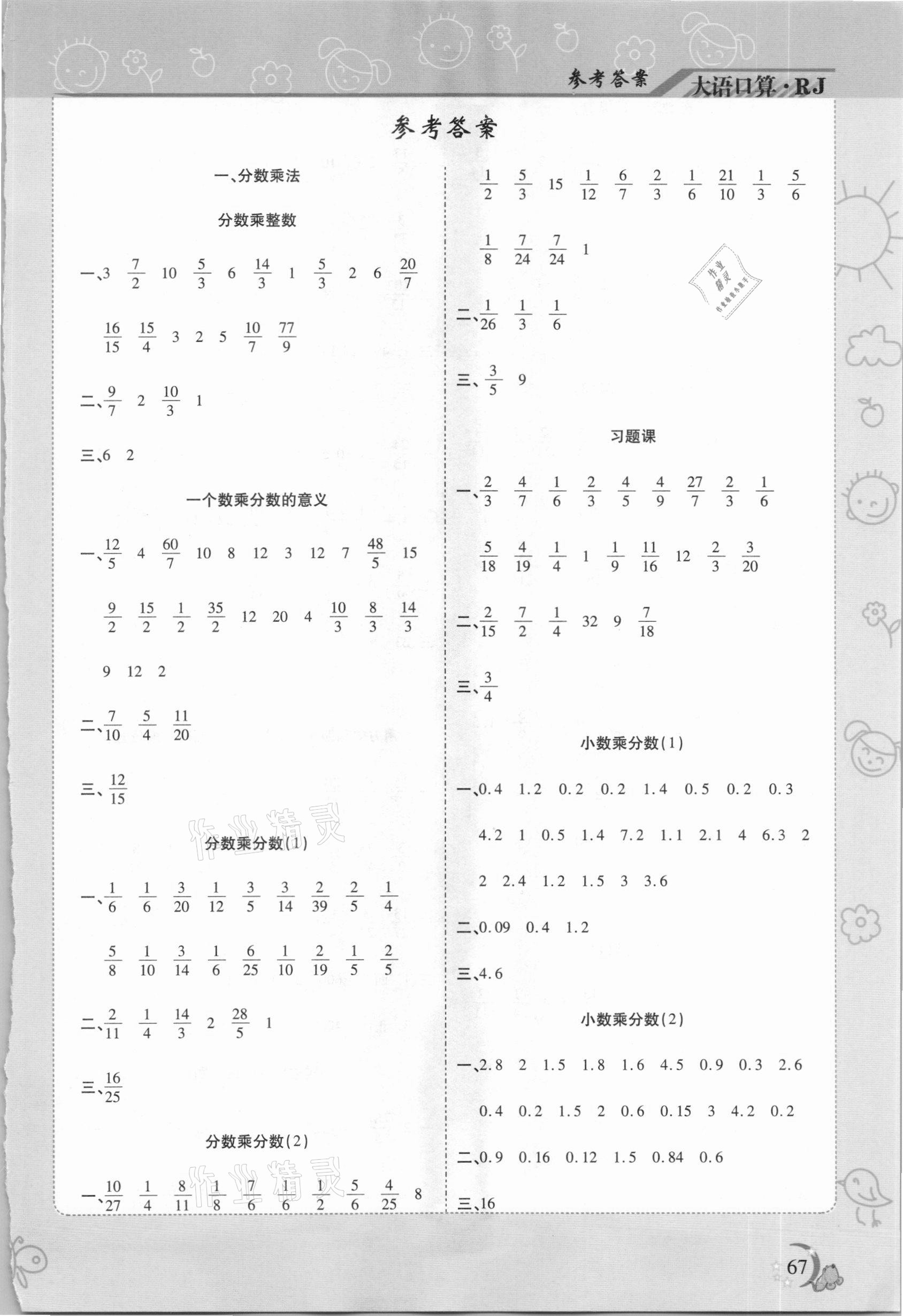 2020年大语口算六年级上册人教版 第1页