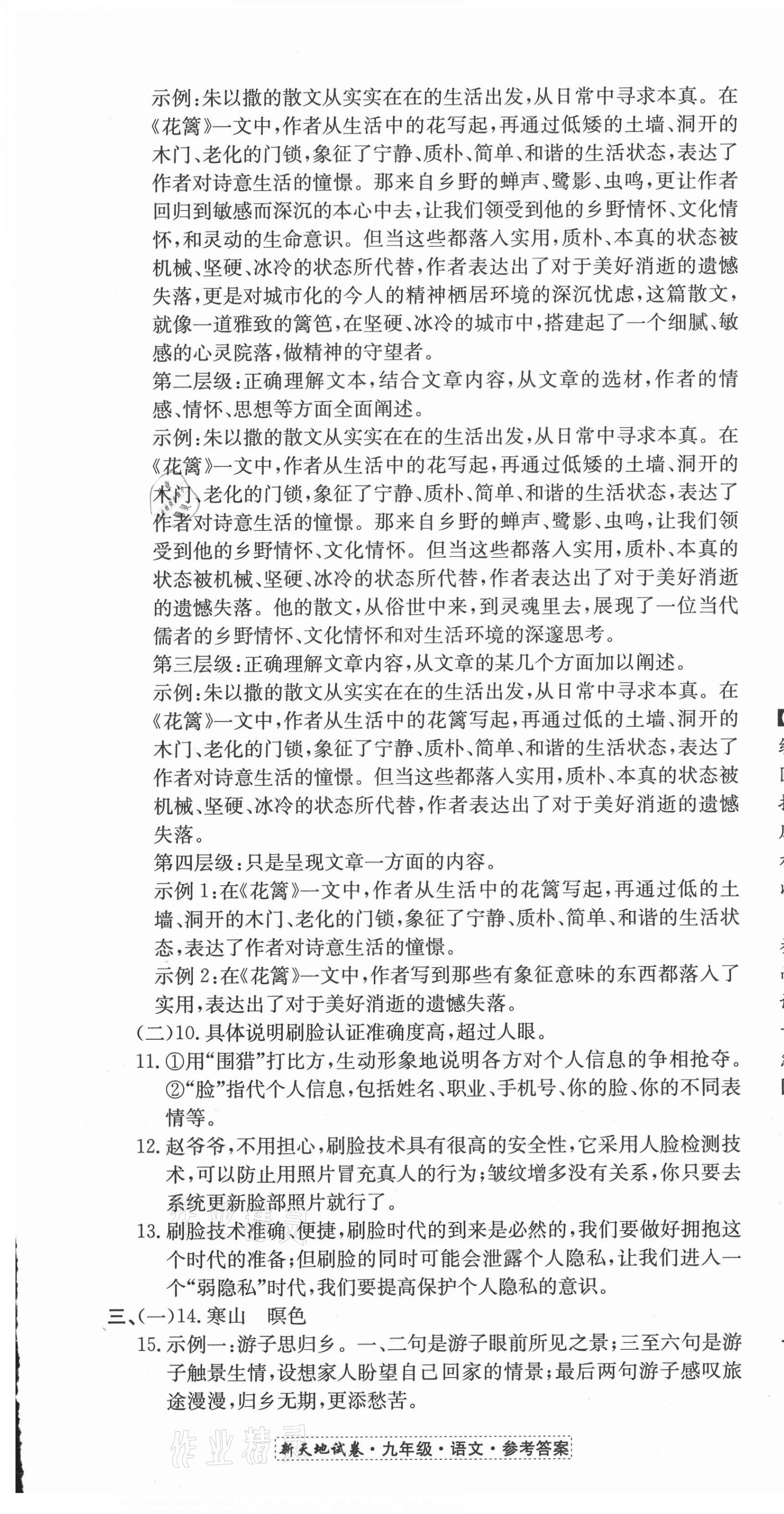 2020年新天地直通重高試卷九年級語文人教版 第7頁