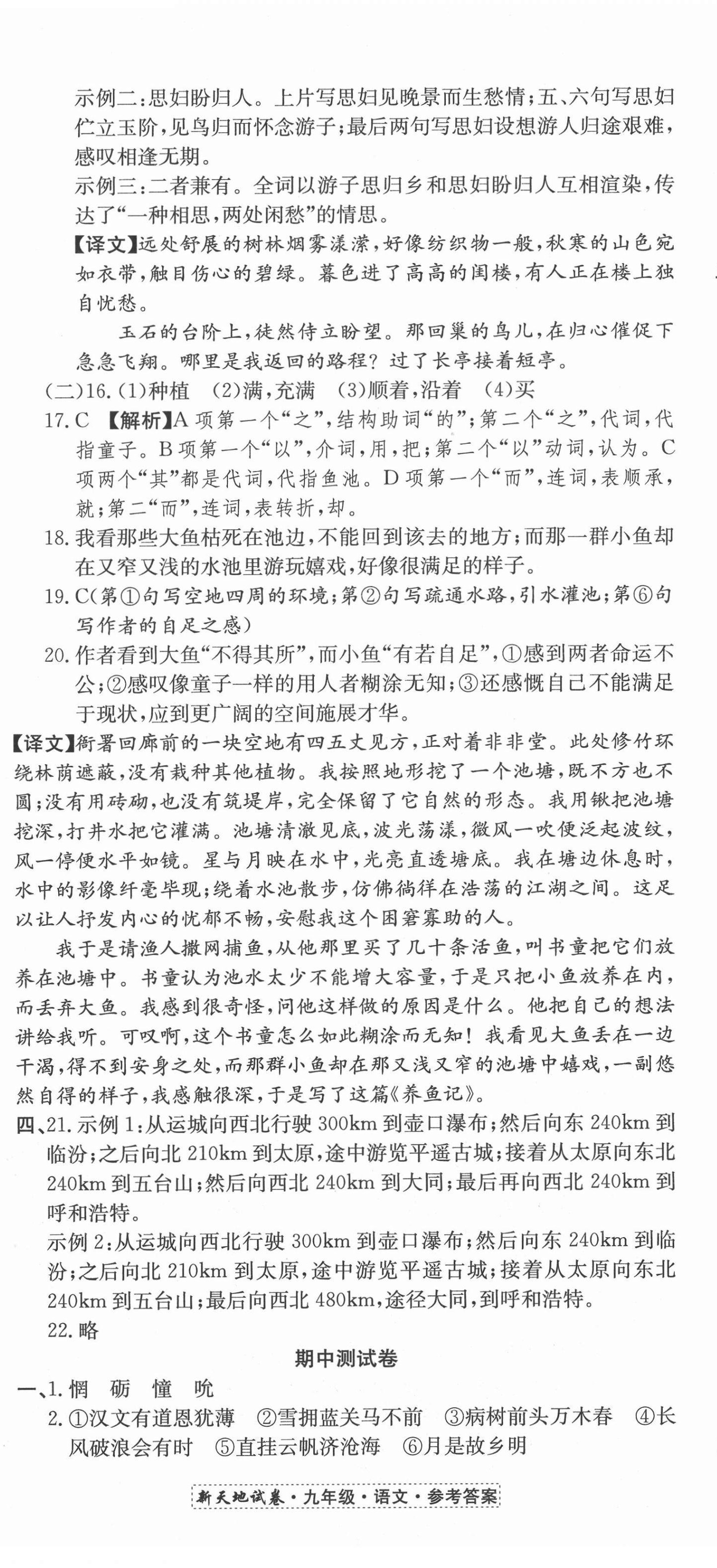 2020年新天地直通重高試卷九年級語文人教版 第8頁