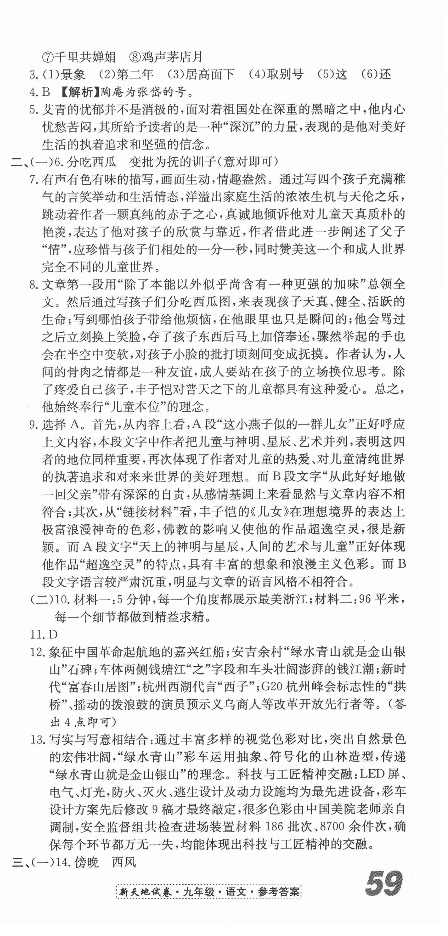 2020年新天地直通重高試卷九年級語文人教版 第9頁