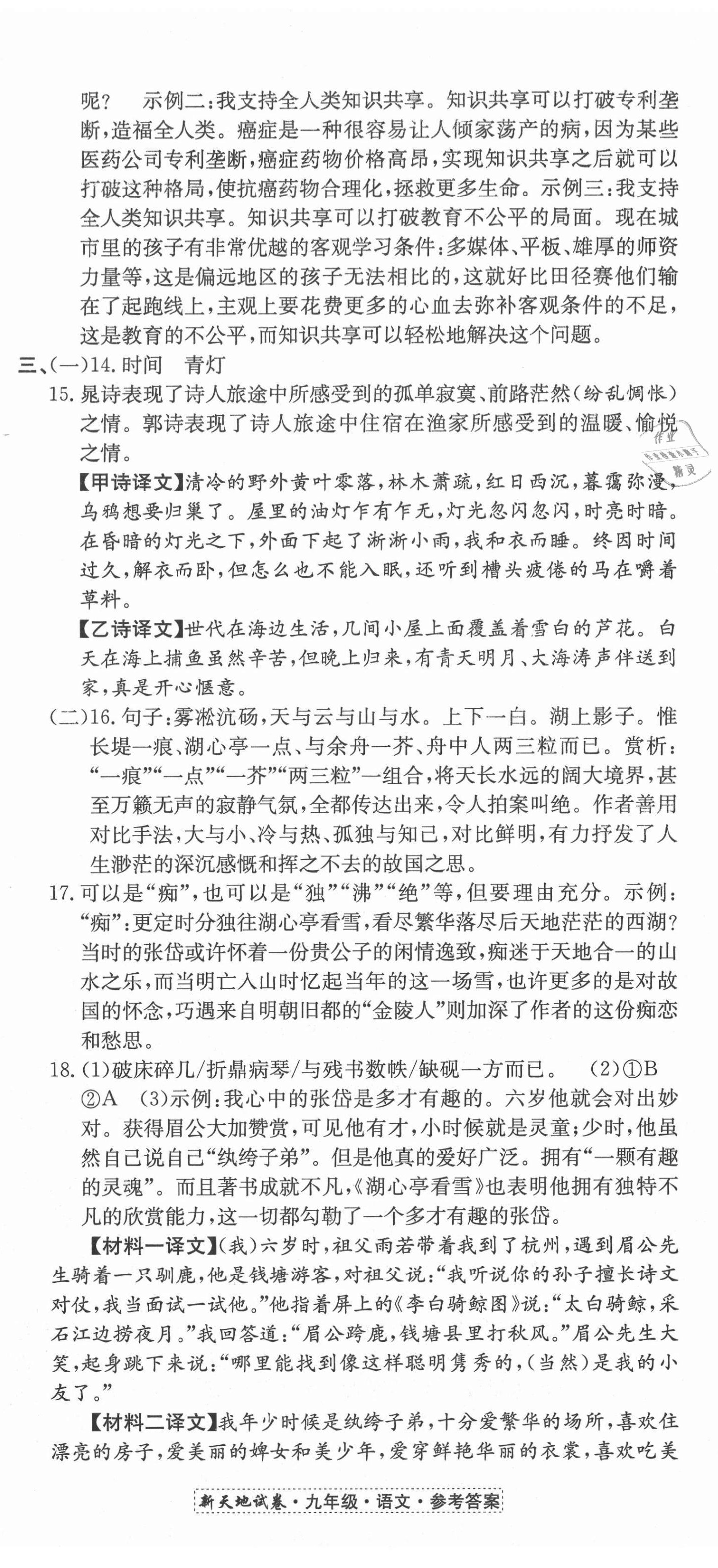 2020年新天地直通重高試卷九年級語文人教版 第14頁