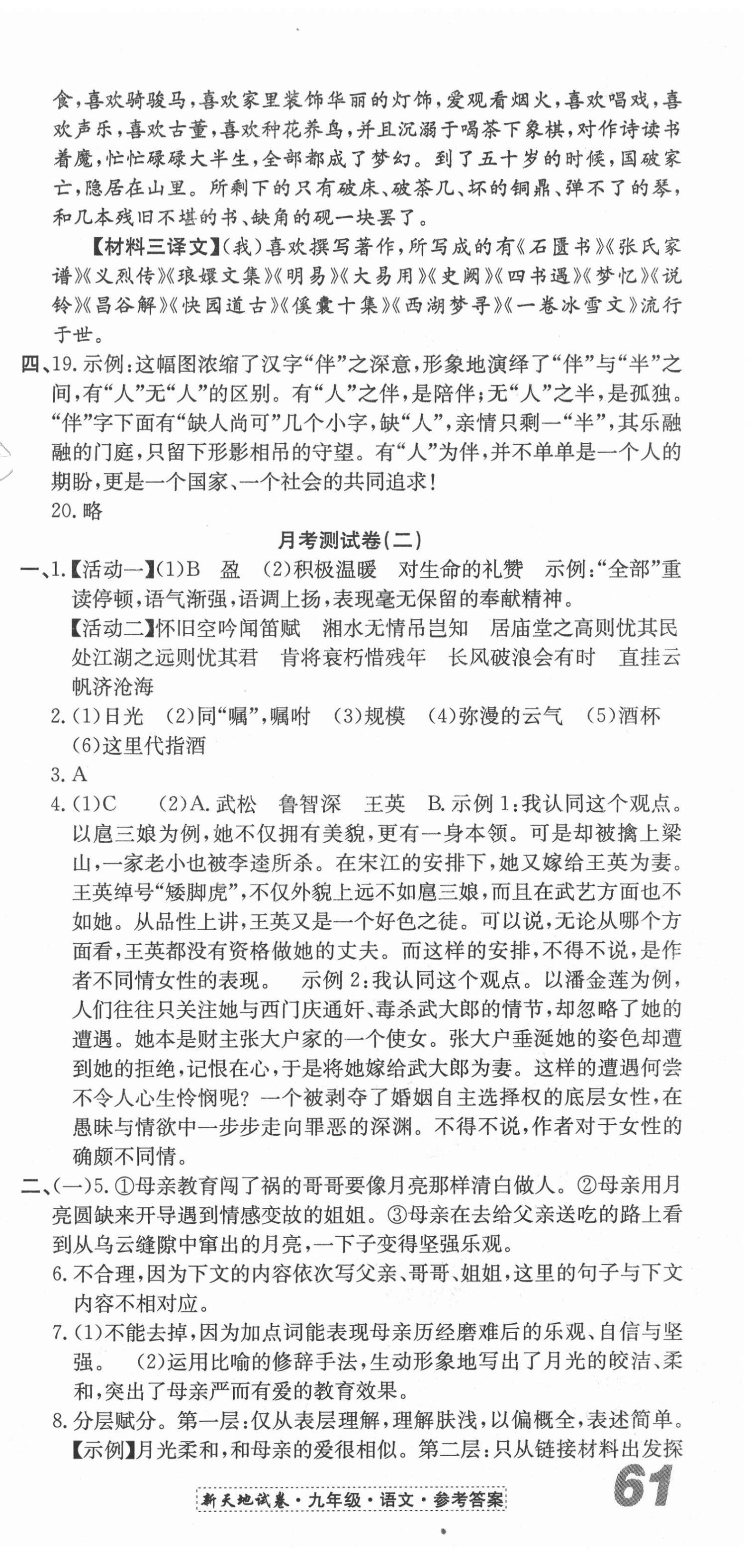 2020年新天地直通重高試卷九年級語文人教版 第15頁
