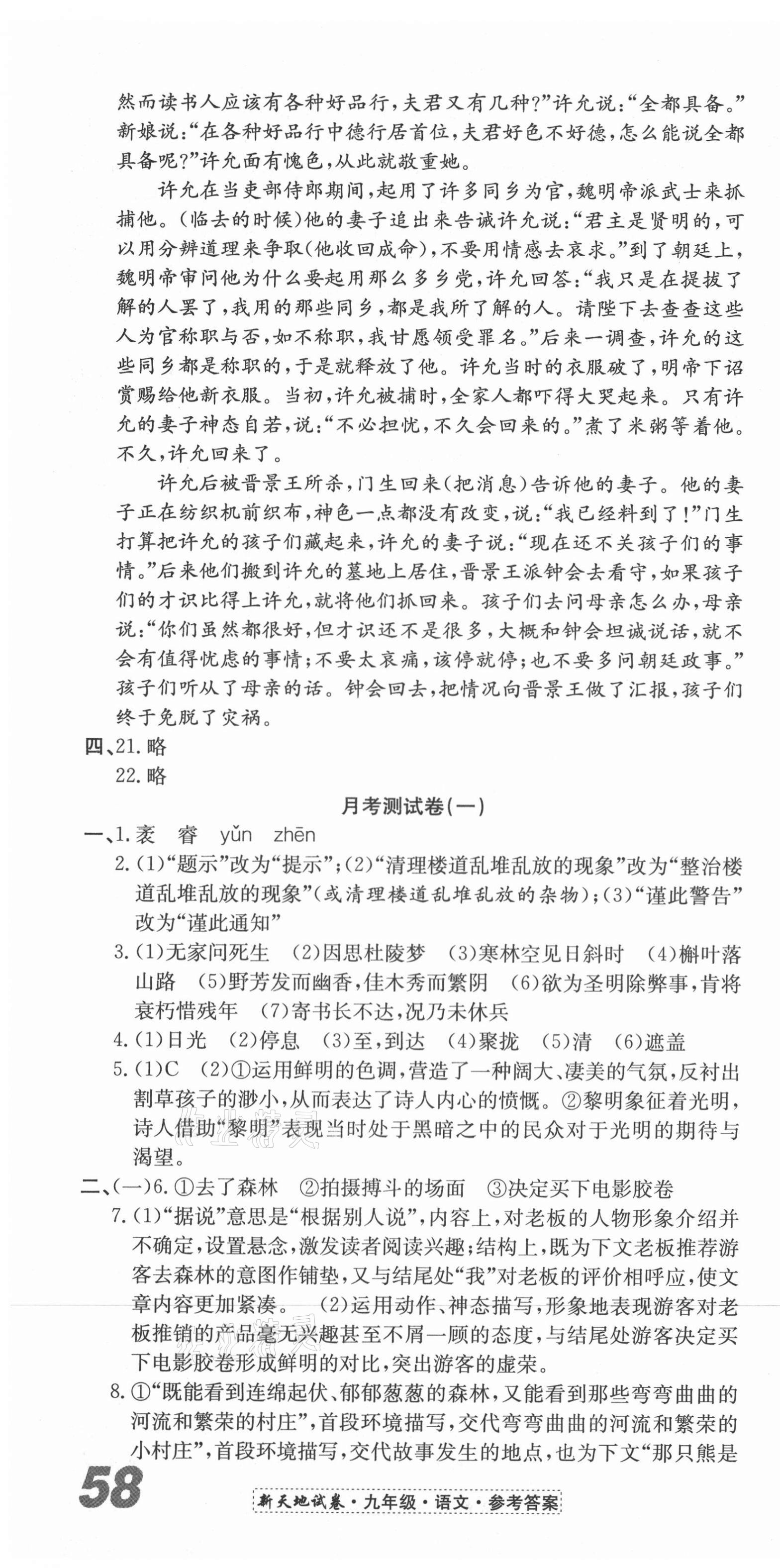 2020年新天地直通重高試卷九年級語文人教版 第4頁