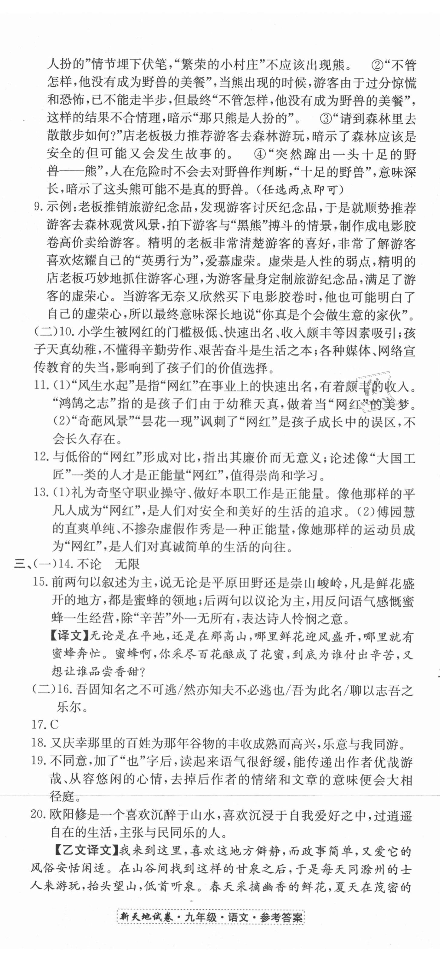 2020年新天地直通重高試卷九年級語文人教版 第5頁