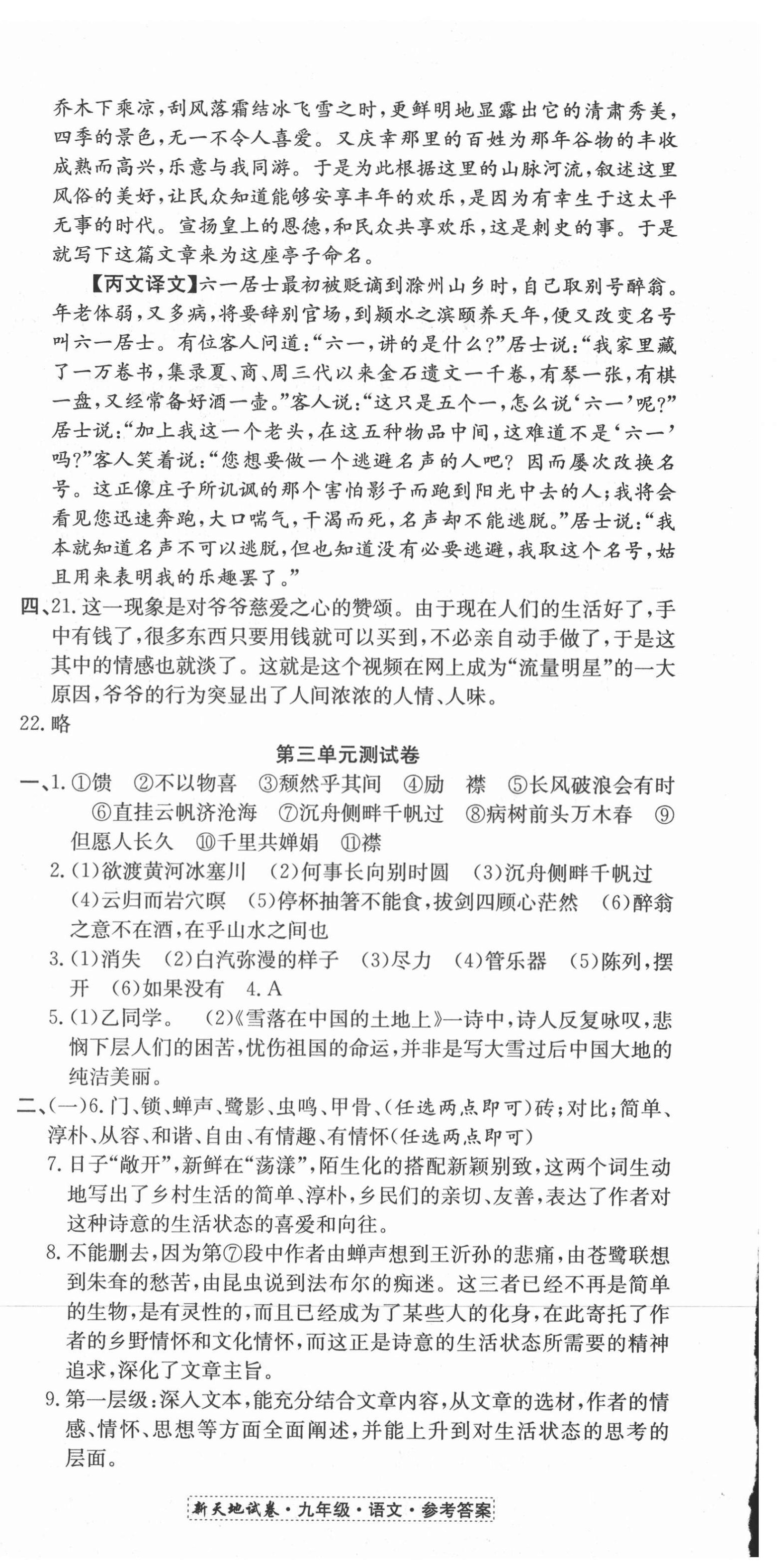 2020年新天地直通重高試卷九年級語文人教版 第6頁