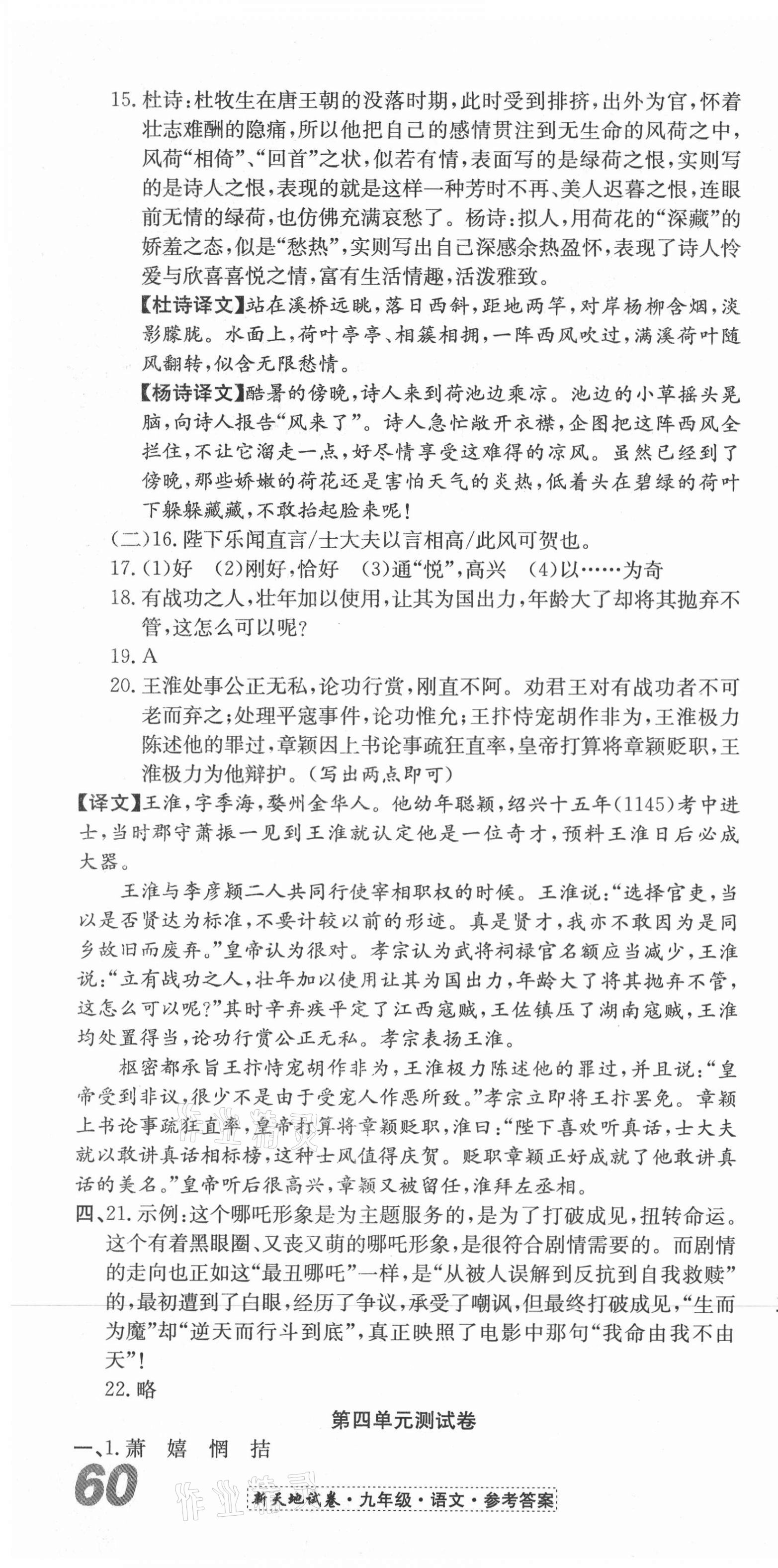 2020年新天地直通重高試卷九年級語文人教版 第10頁