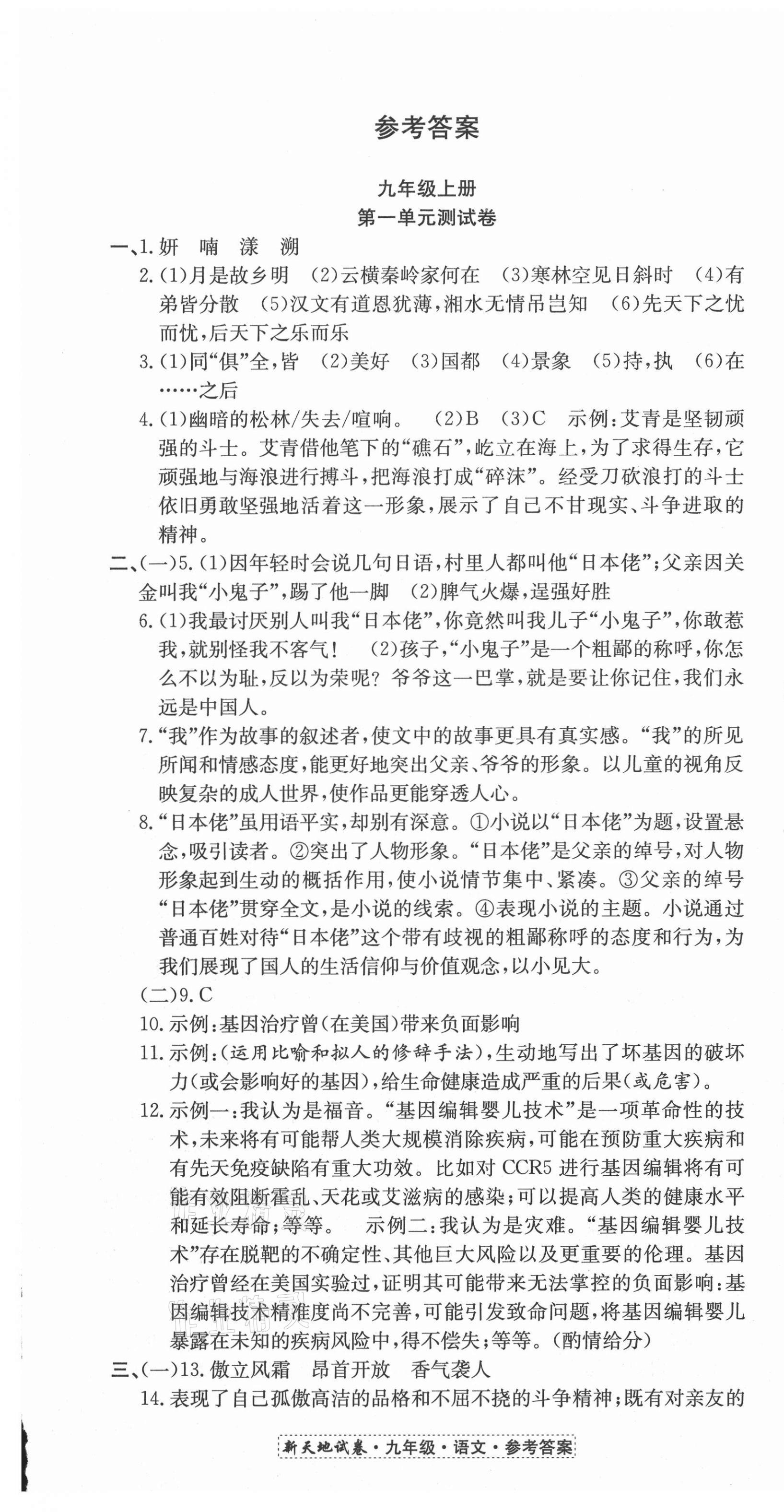 2020年新天地直通重高試卷九年級語文人教版 第1頁