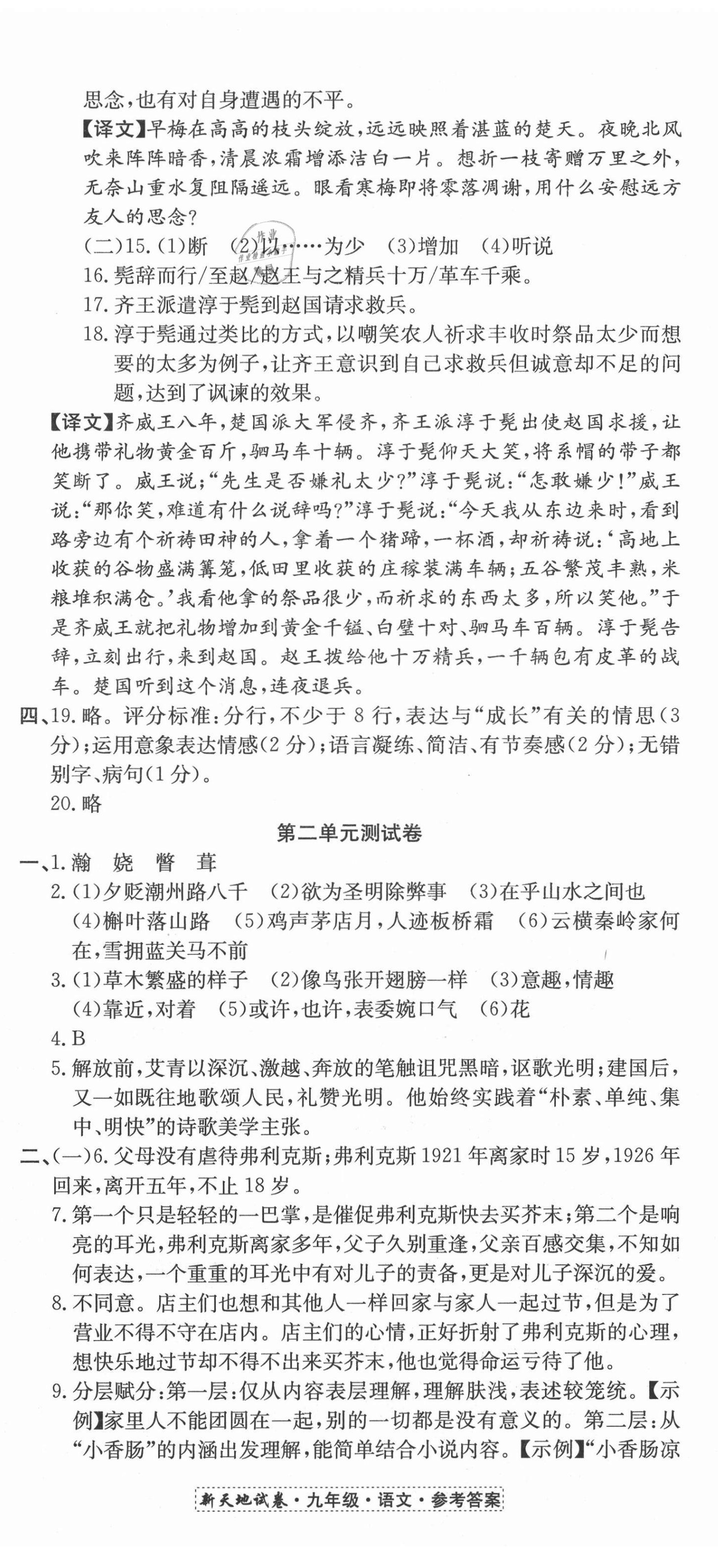 2020年新天地直通重高試卷九年級語文人教版 第2頁