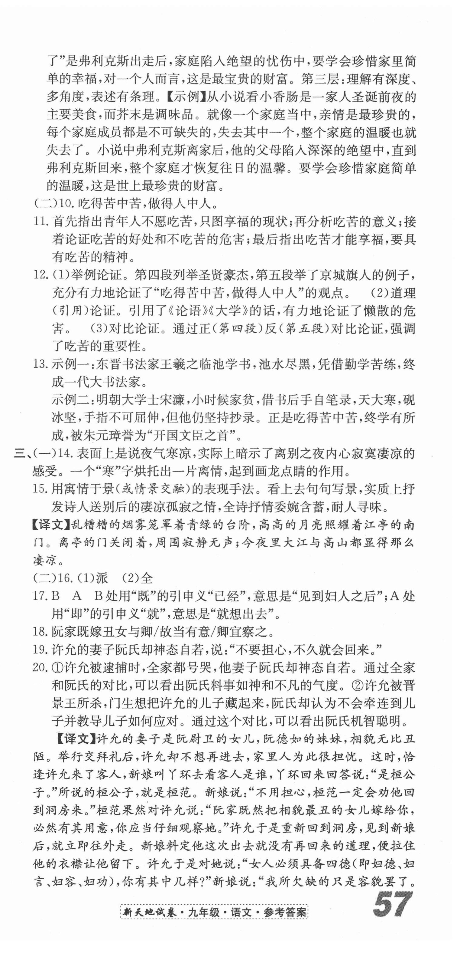 2020年新天地直通重高試卷九年級語文人教版 第3頁