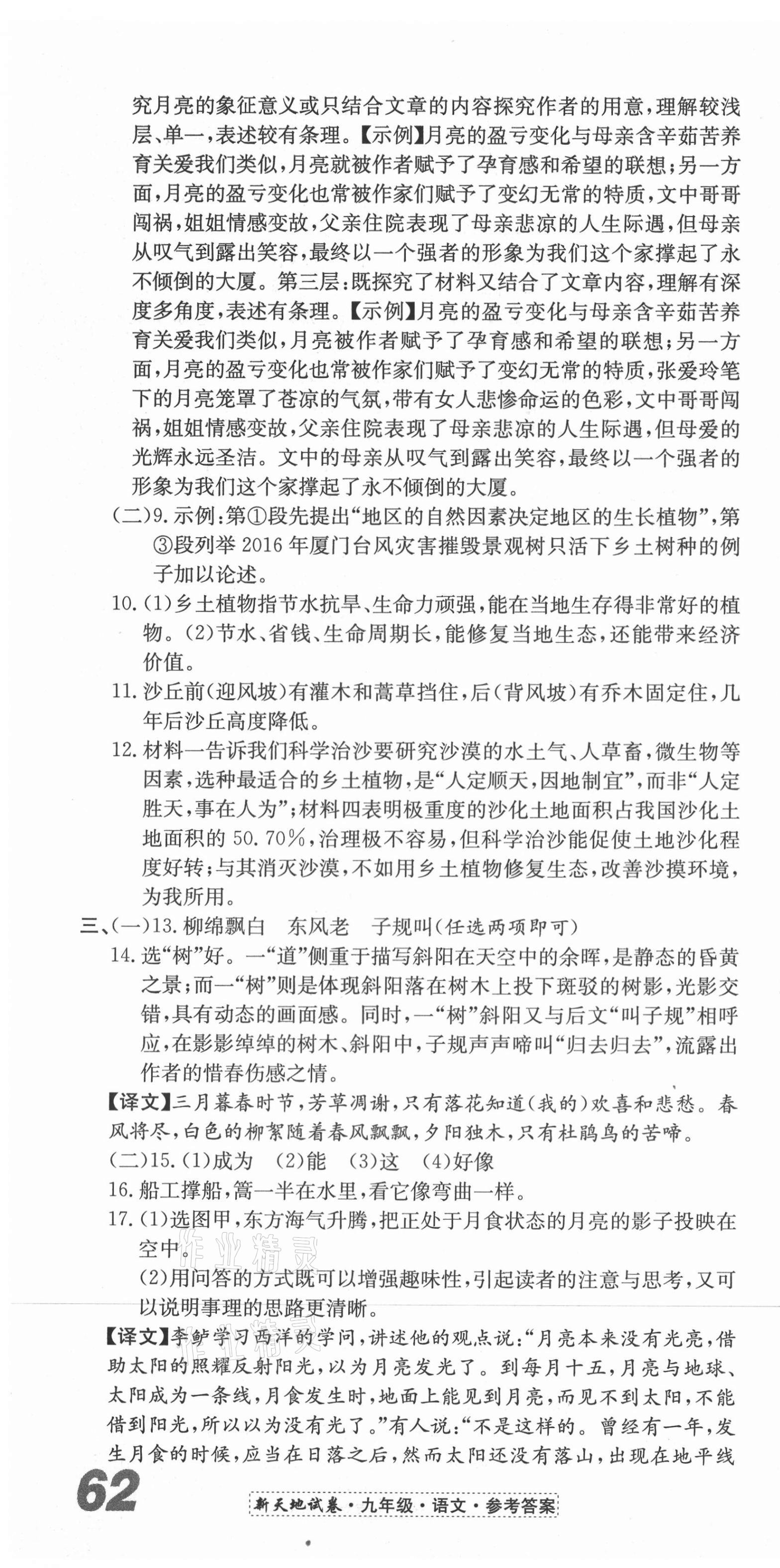 2020年新天地直通重高試卷九年級語文人教版 第16頁