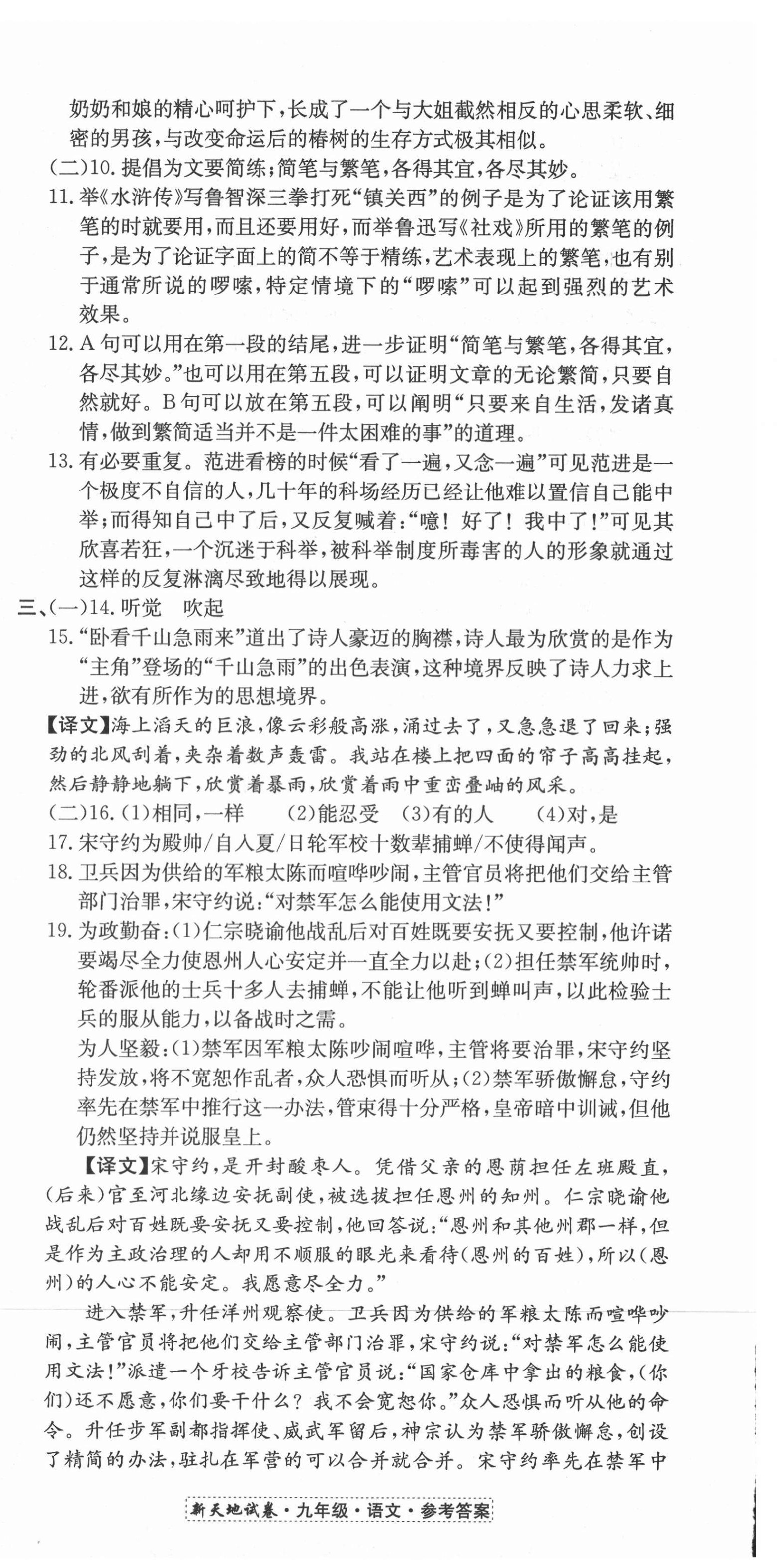 2020年新天地直通重高試卷九年級語文人教版 第18頁