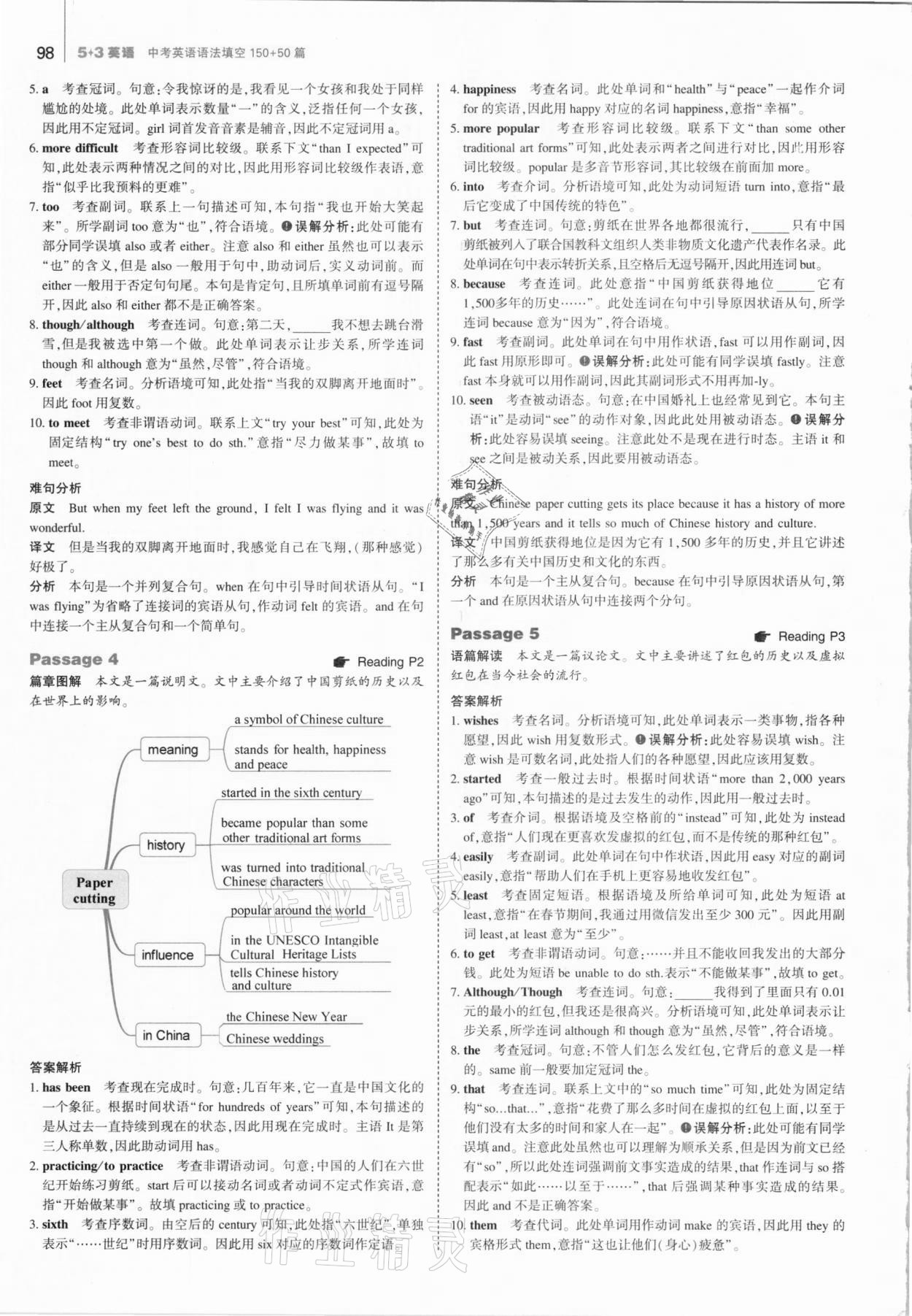 2021年53English中考英语语法填空150加50篇 第8页