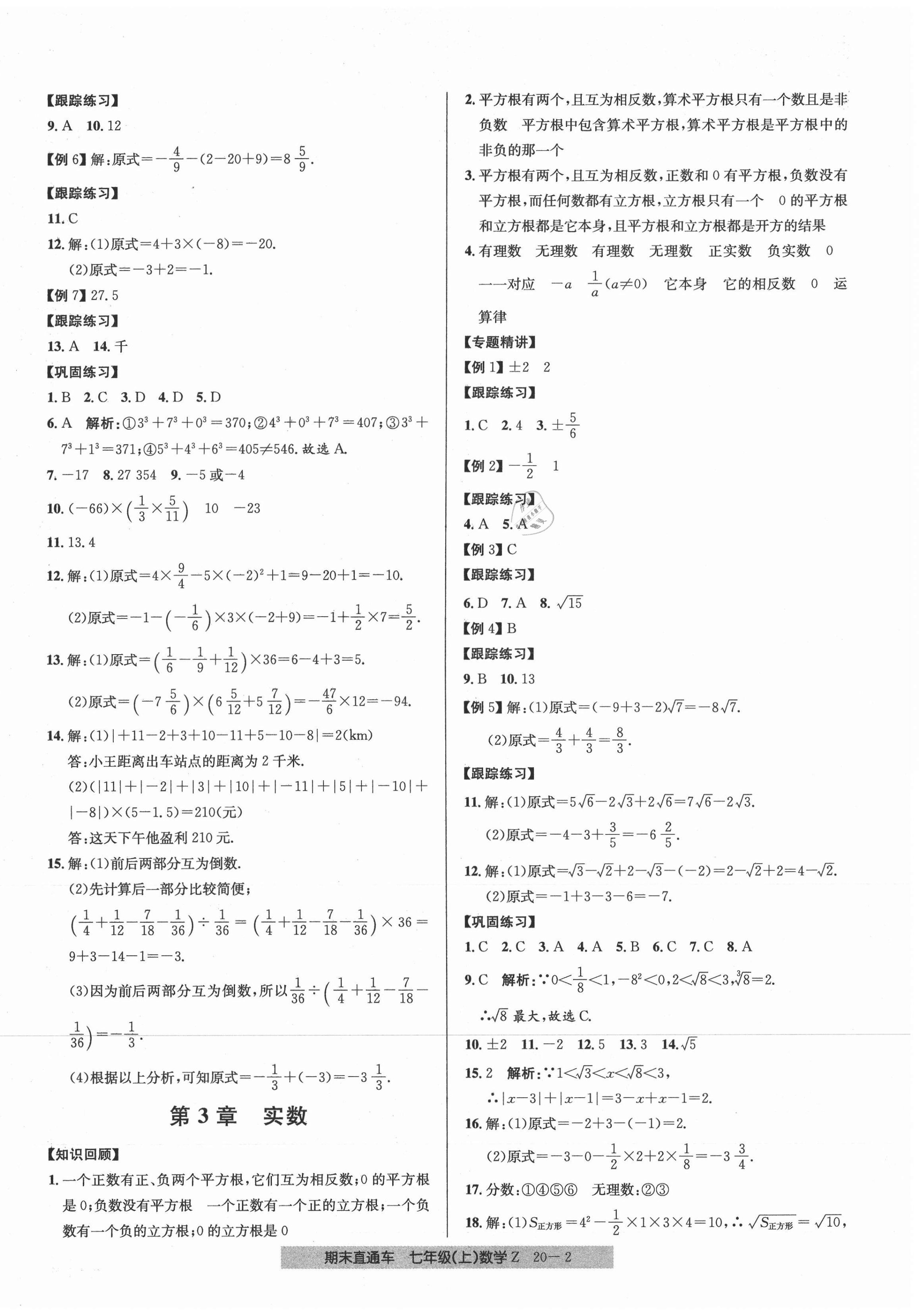 2020年創(chuàng)新測試卷期末直通車七年級(jí)數(shù)學(xué)上冊浙教版 參考答案第2頁