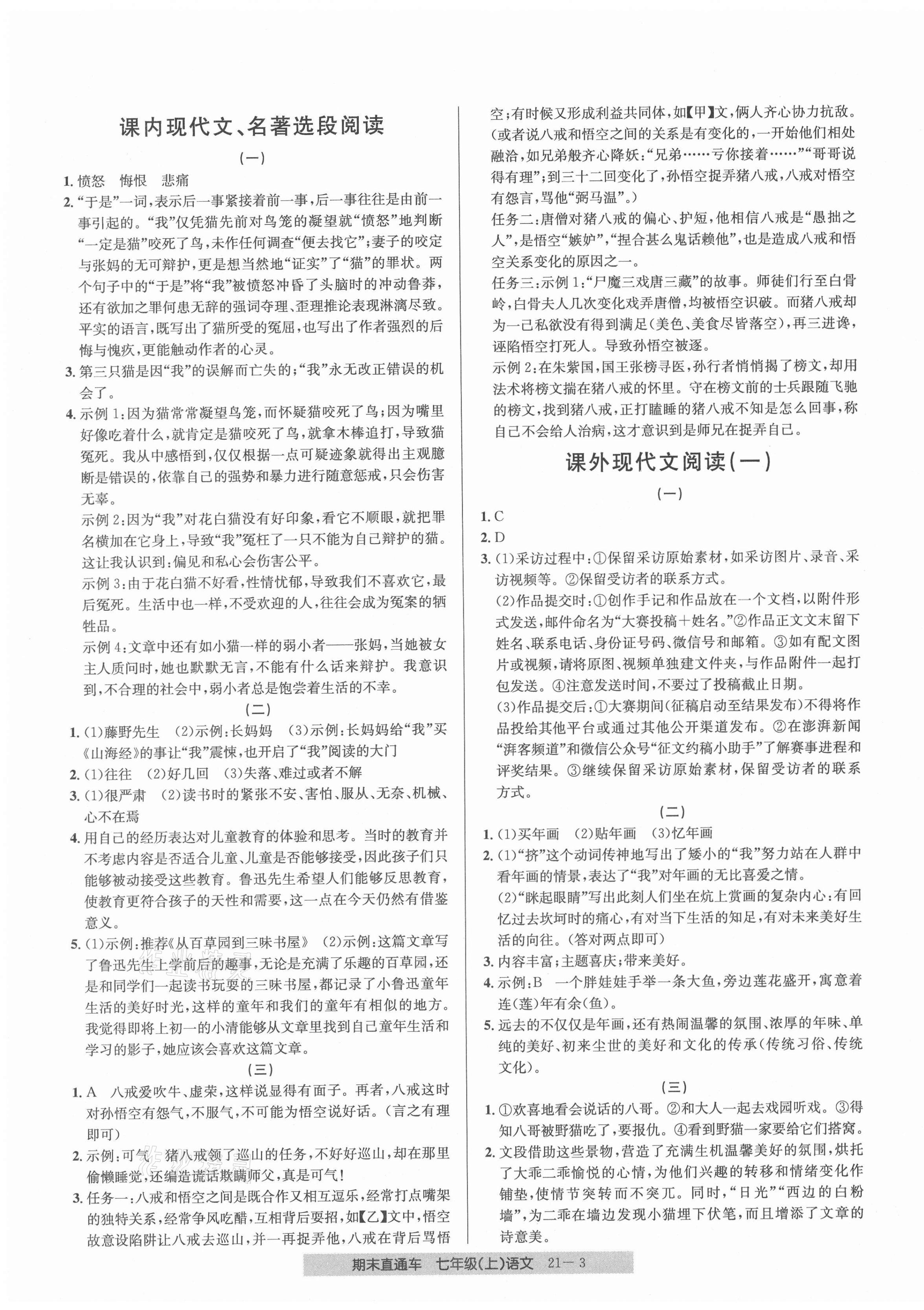 2020年创新测试卷期末直通车七年级语文上册人教版 第3页