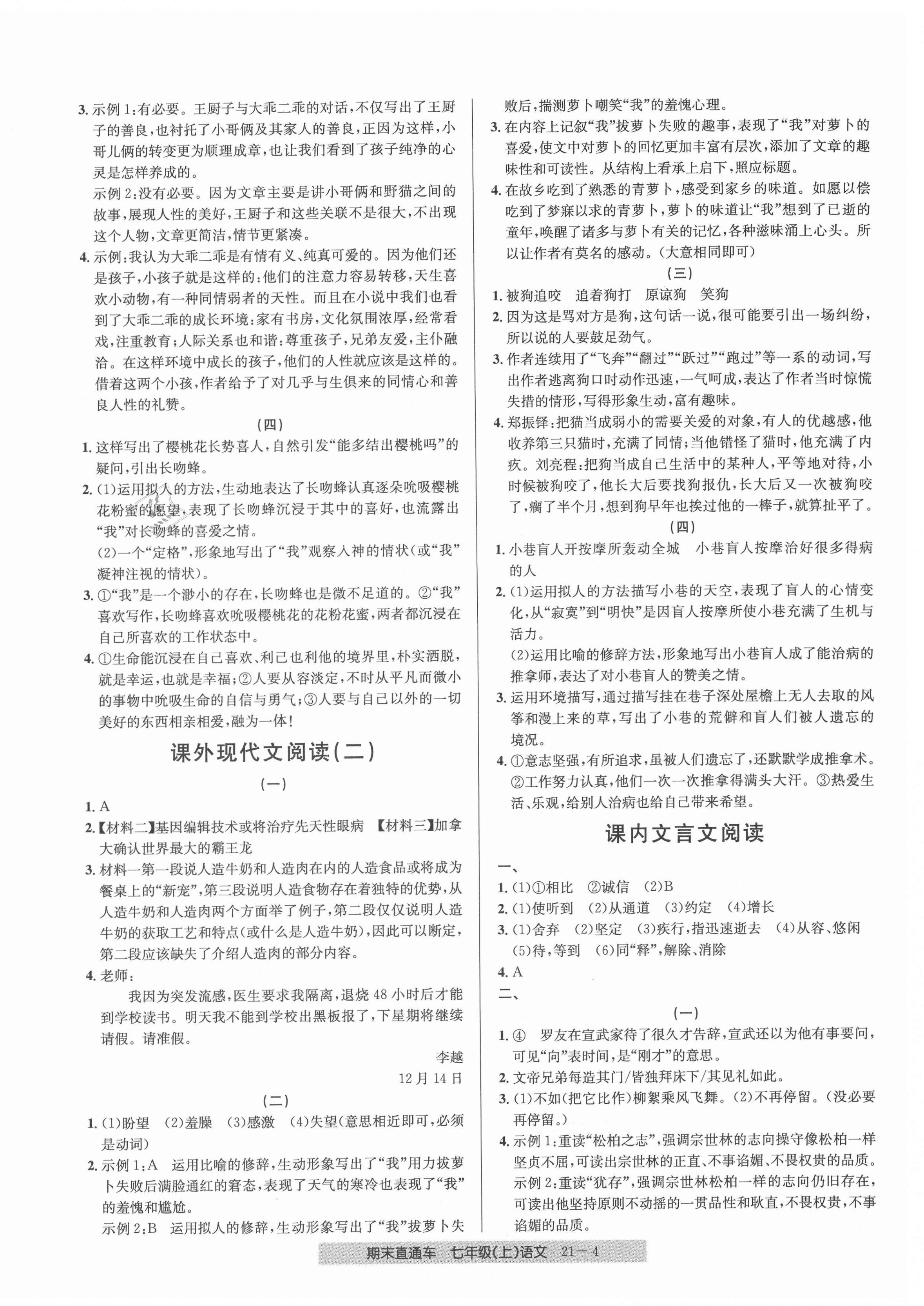 2020年創(chuàng)新測試卷期末直通車七年級語文上冊人教版 第4頁